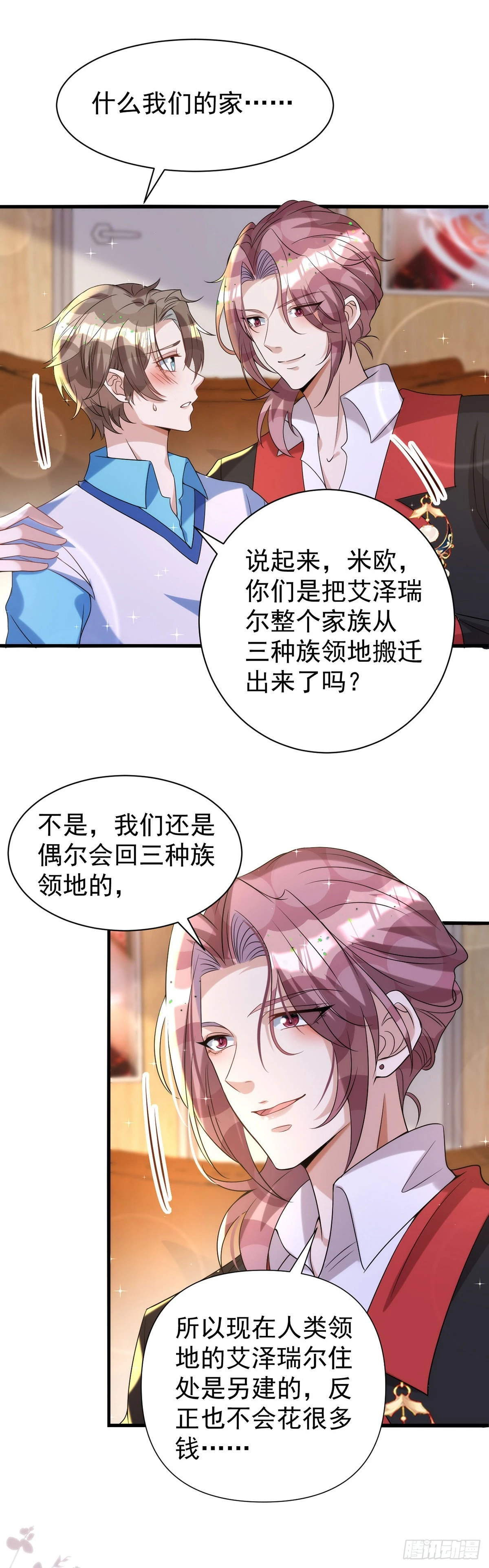 第128话 平平无奇的家 第2页