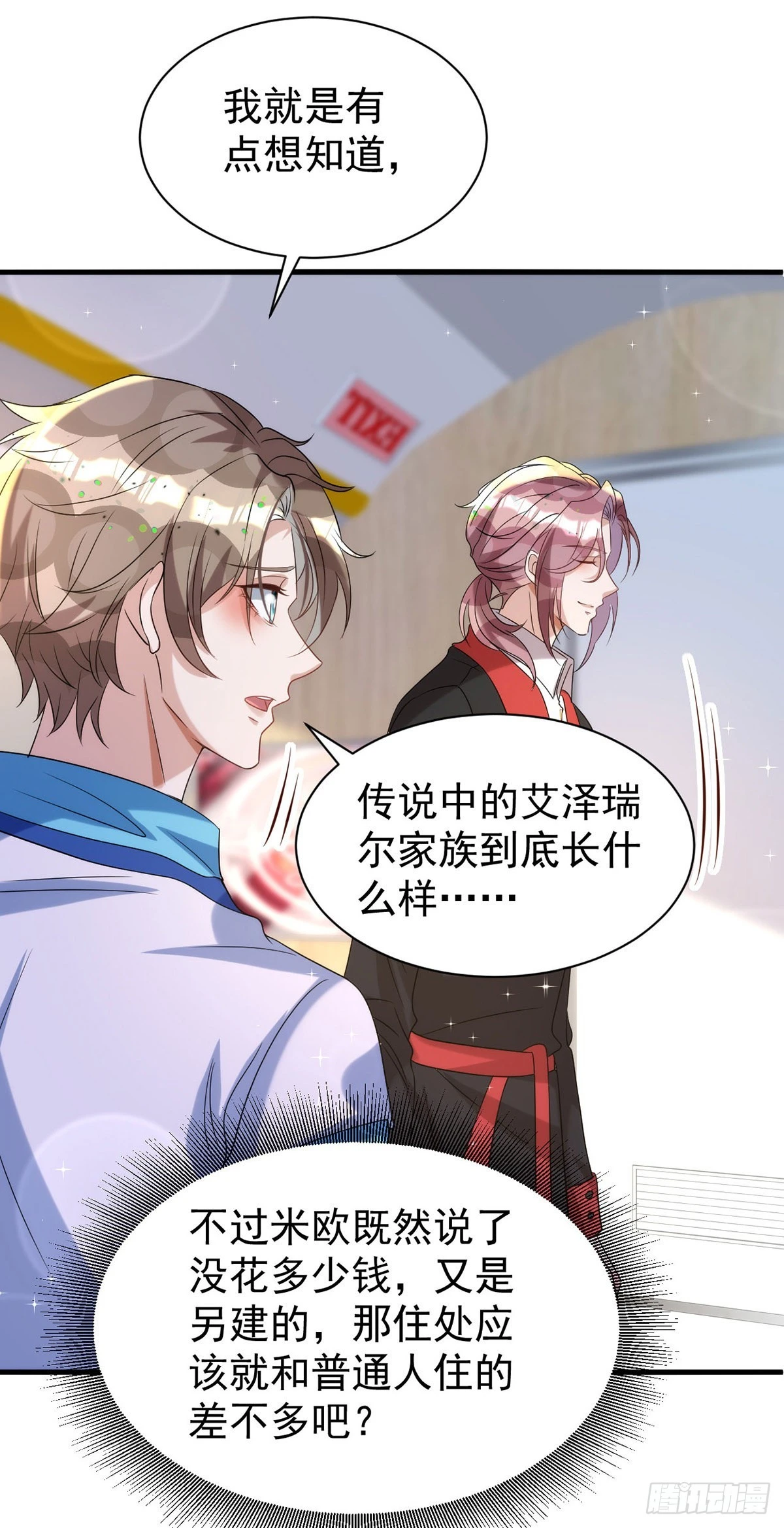 第128话 平平无奇的家 第5页