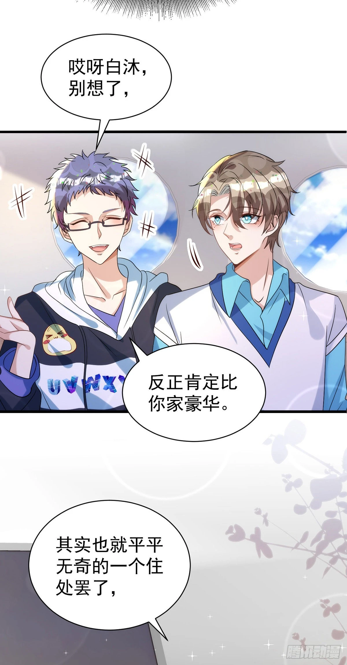 第128话 平平无奇的家 第6页
