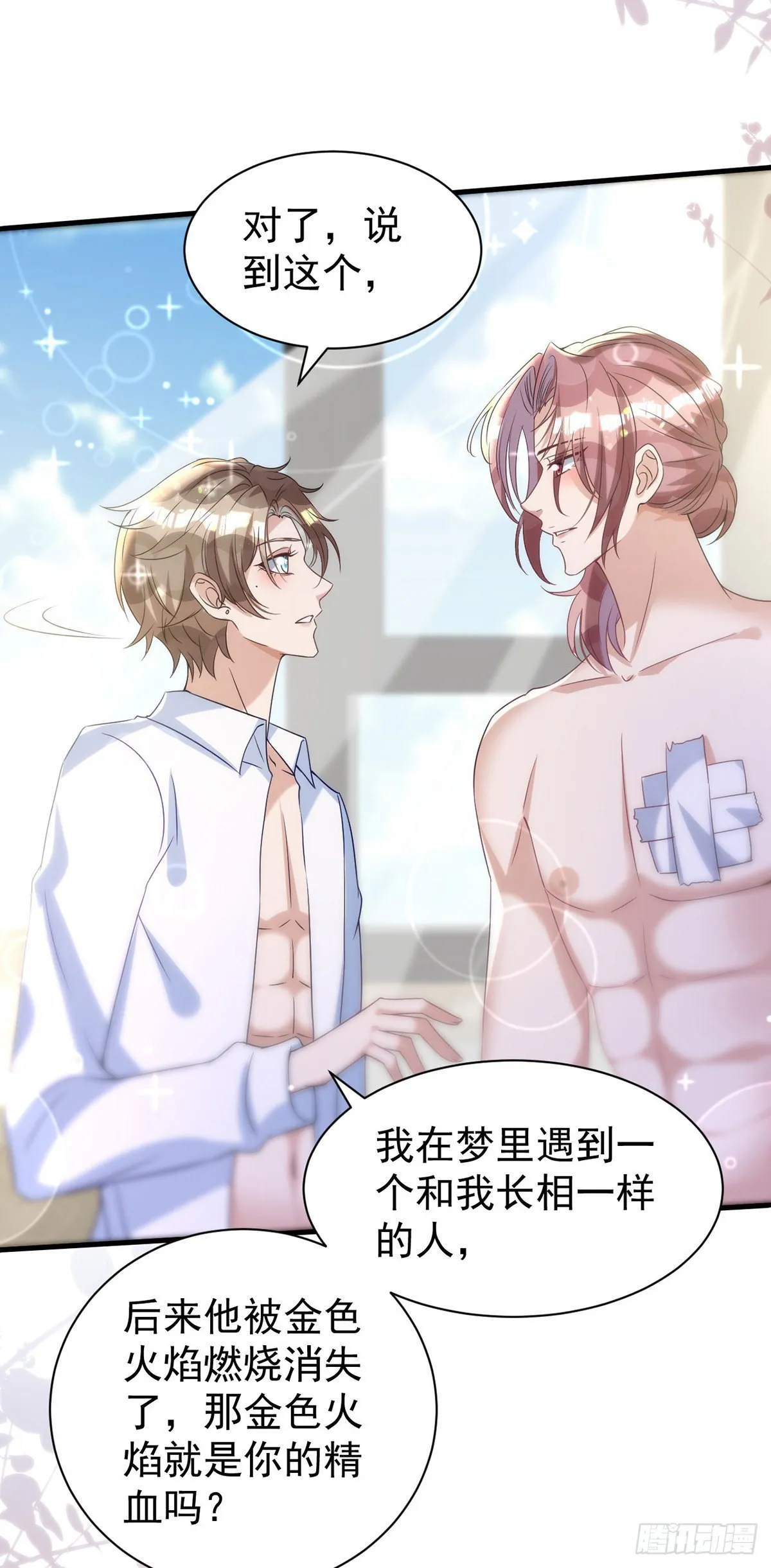 第124话 源血印记 第3页