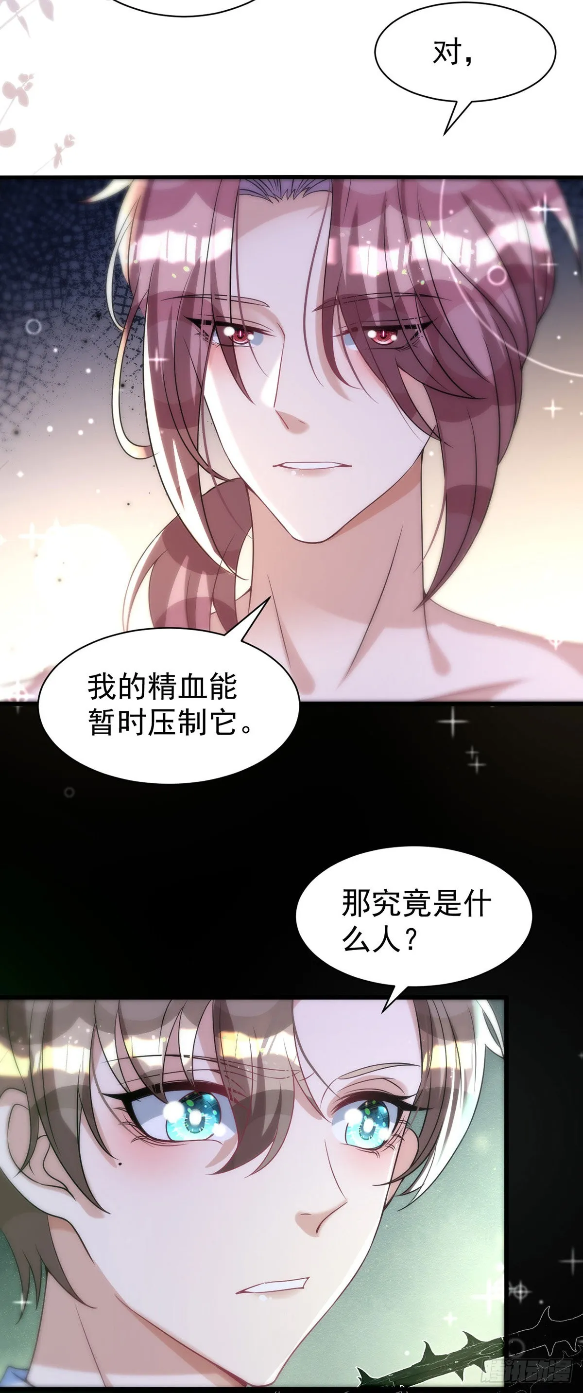 第124话 源血印记 第4页