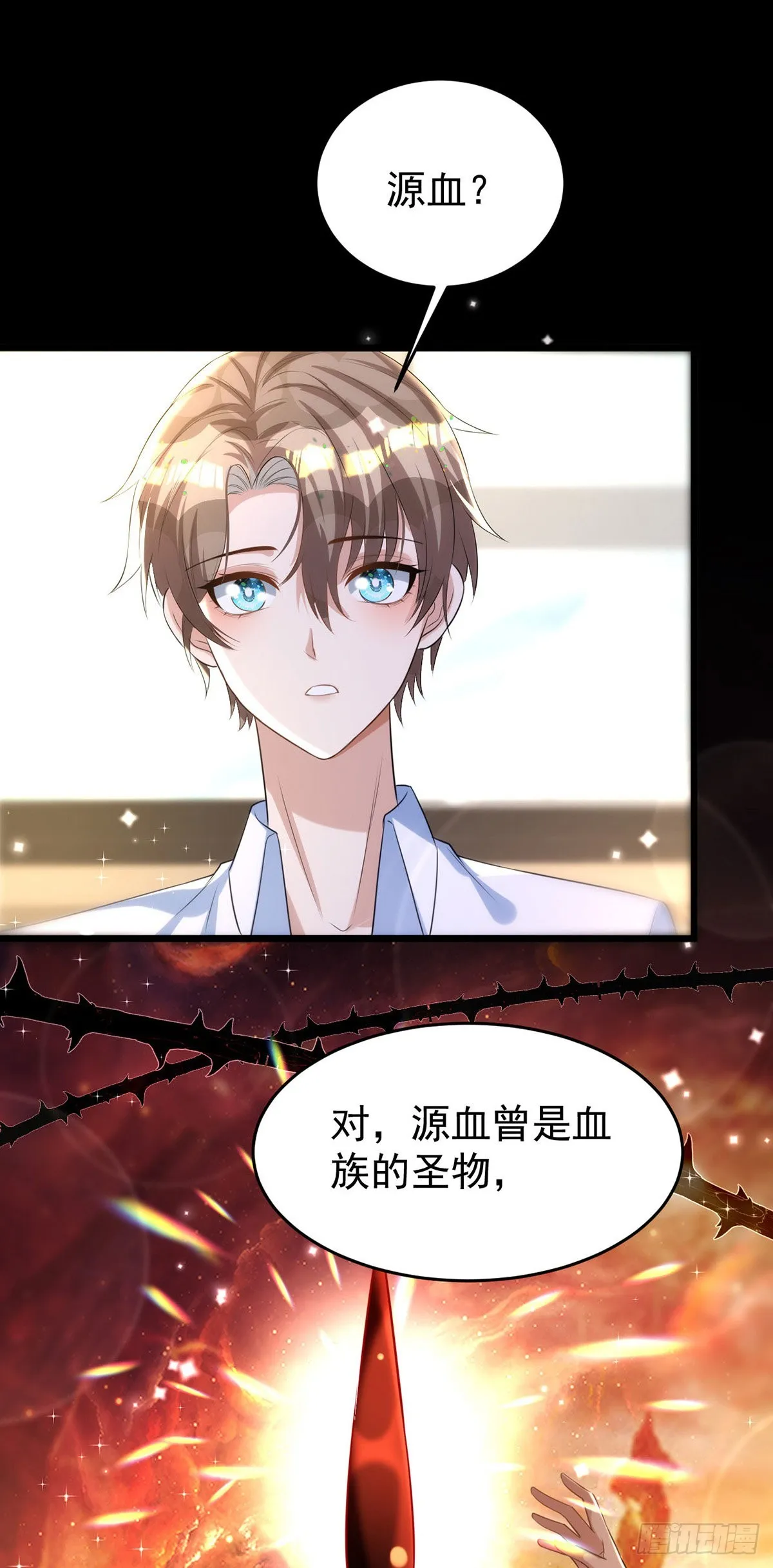 第124话 源血印记 第6页