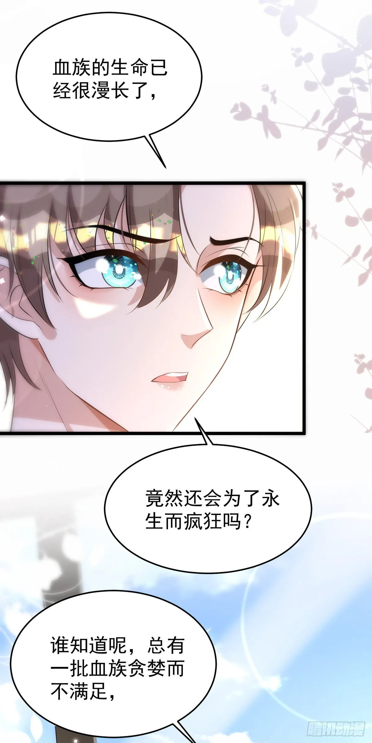 第124话 源血印记 第10页