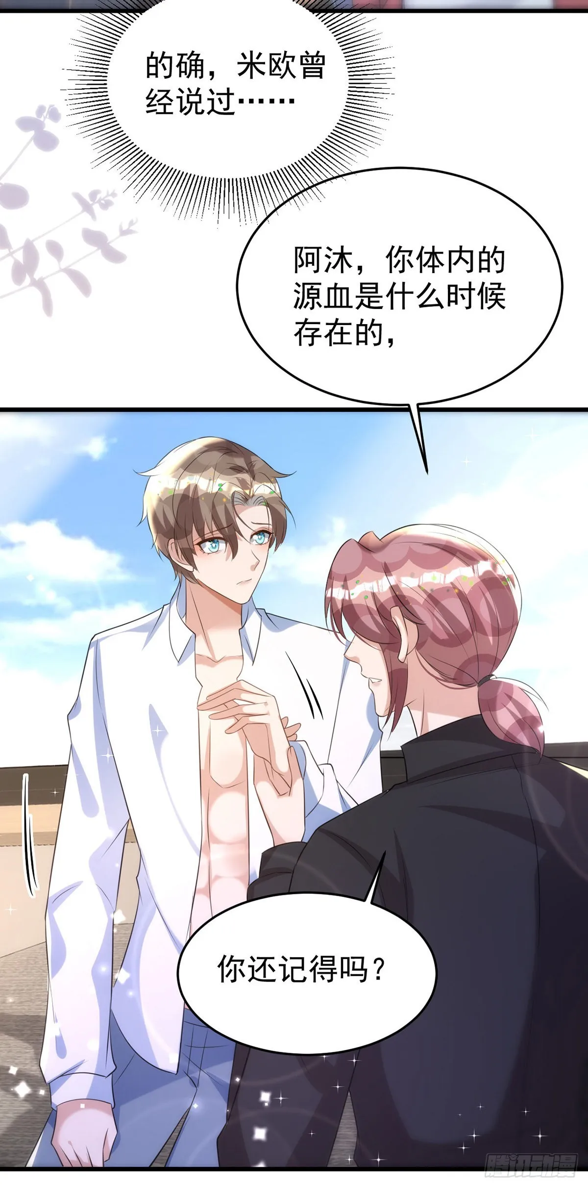 第124话 源血印记 第15页