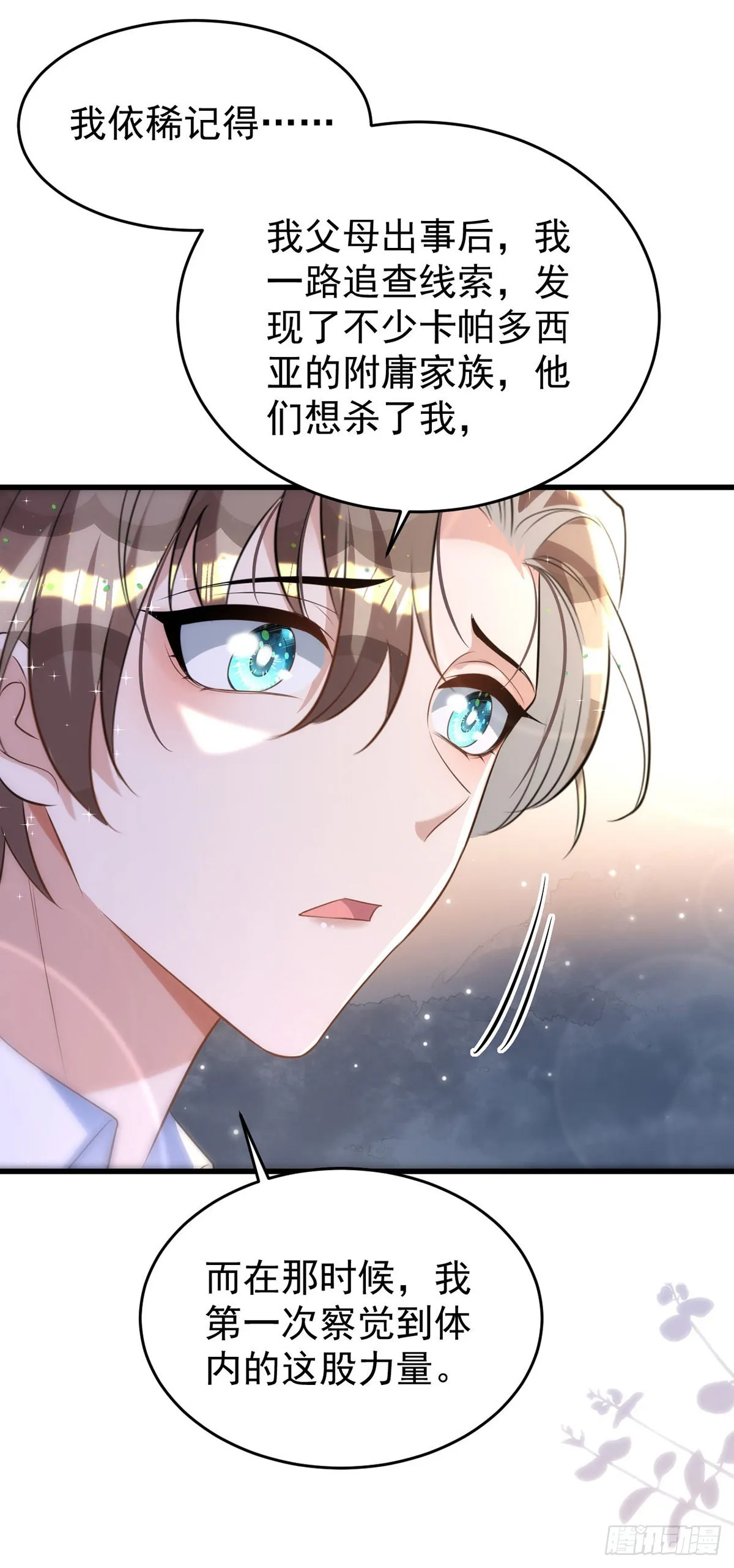 第124话 源血印记 第16页