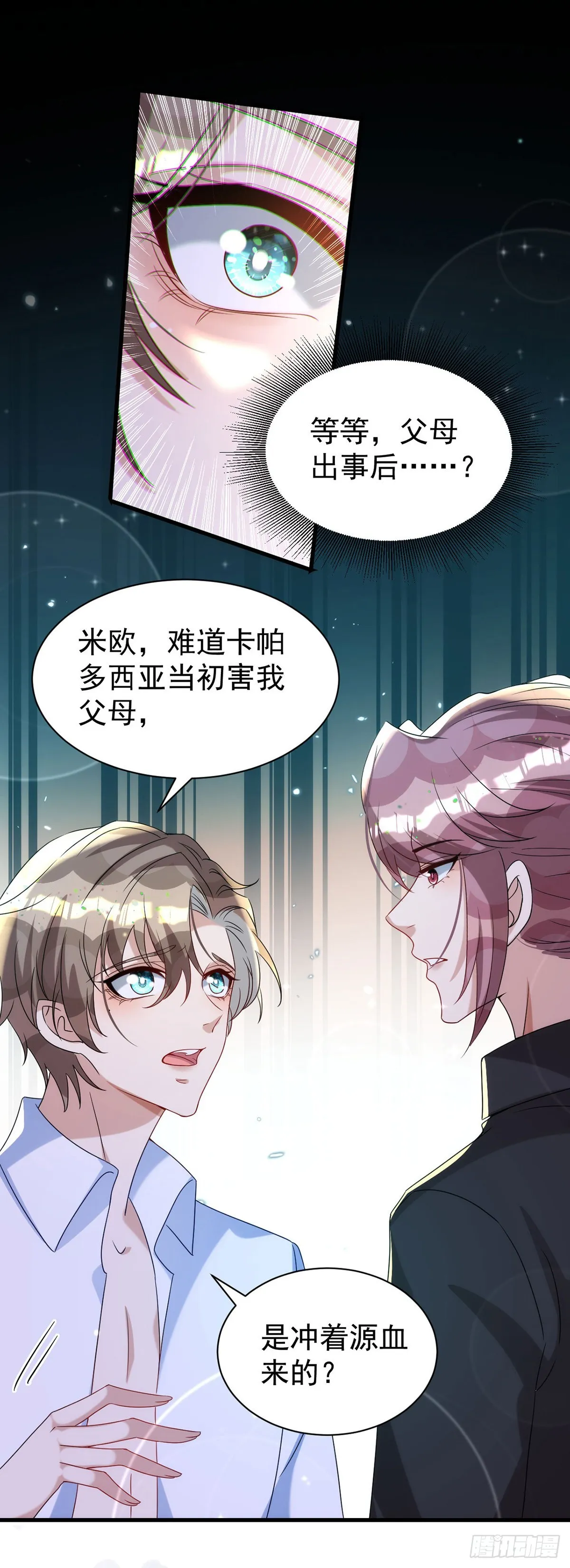 第124话 源血印记 第19页