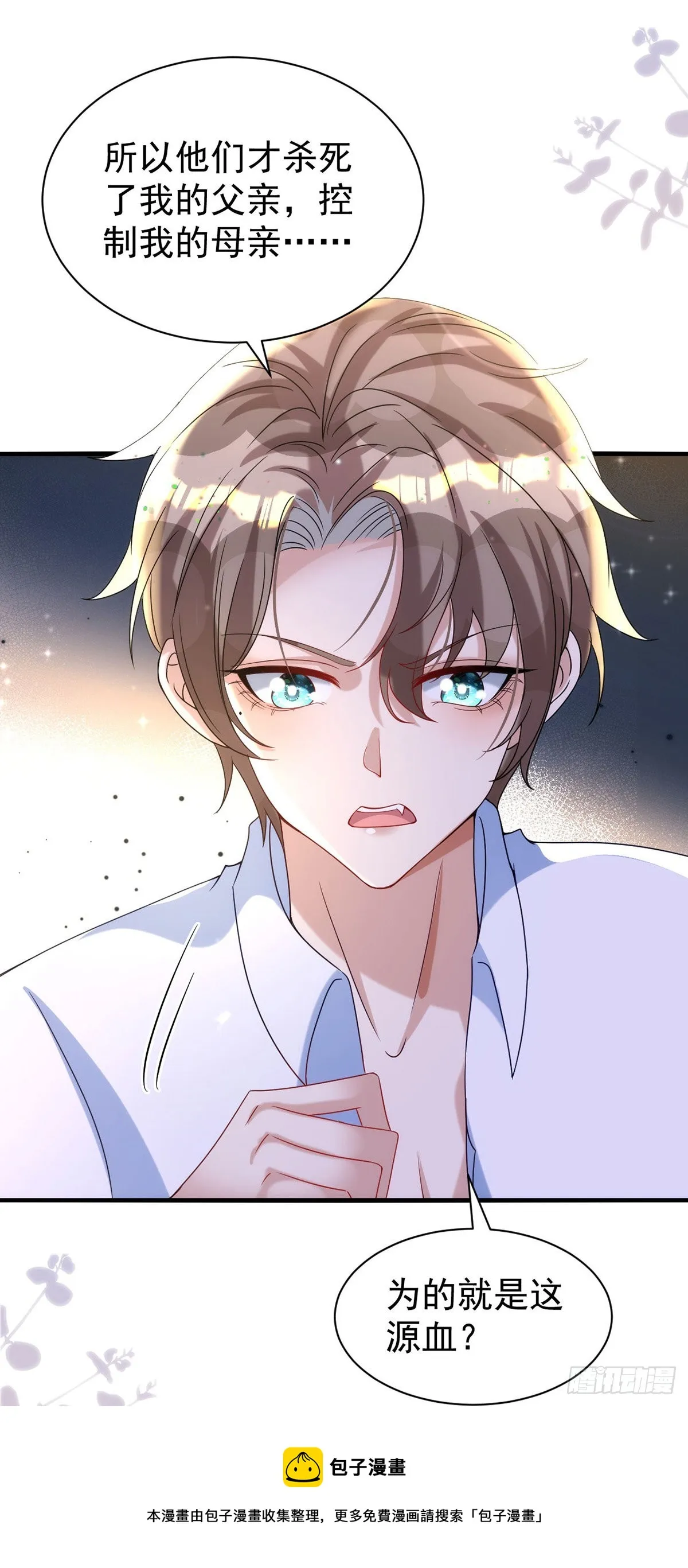 第124话 源血印记 第21页