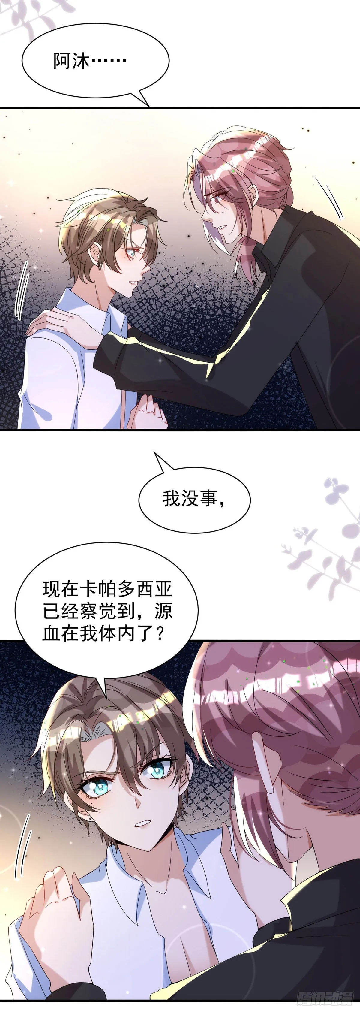 第124话 源血印记 第22页