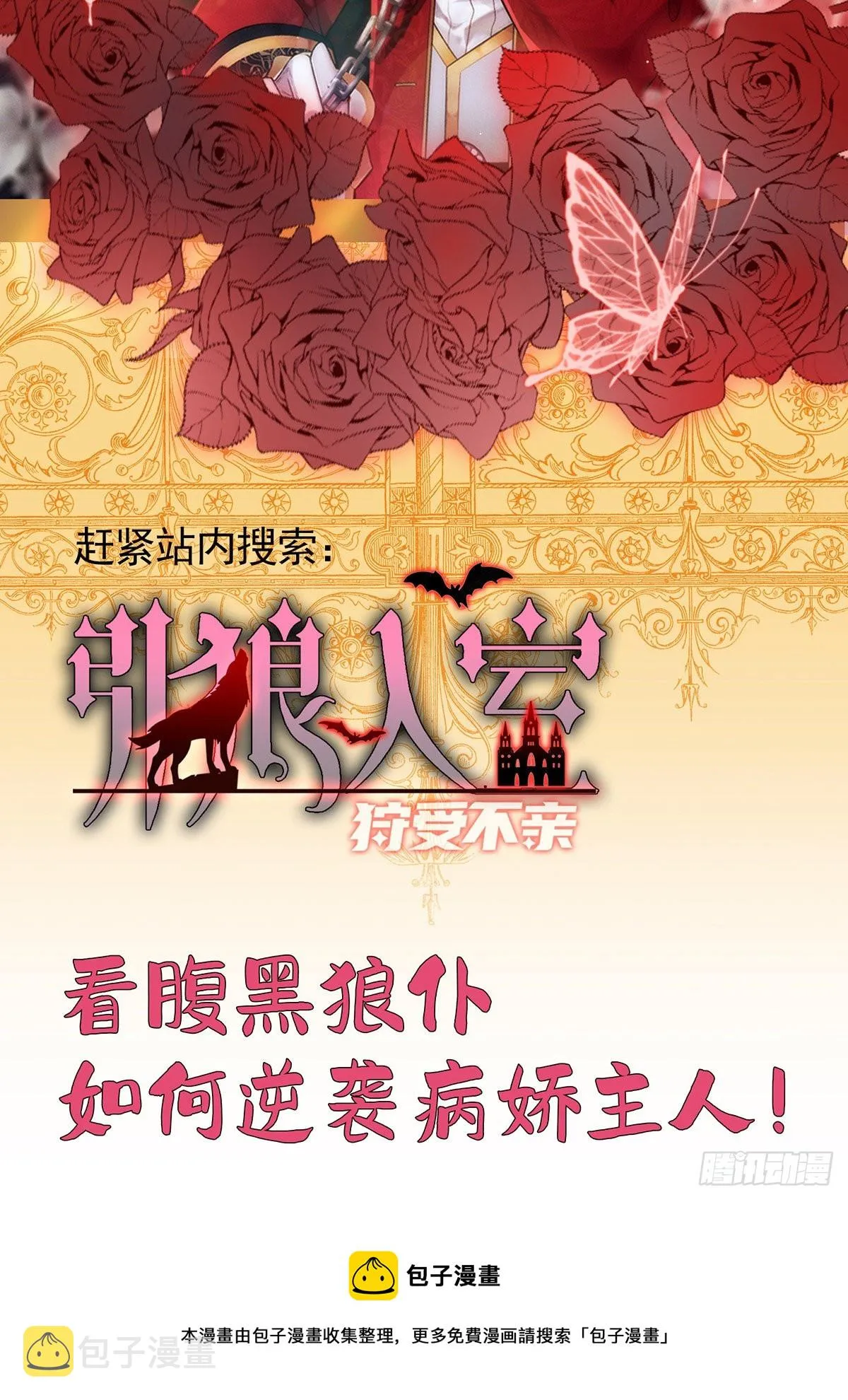 第124话 源血印记 第30页