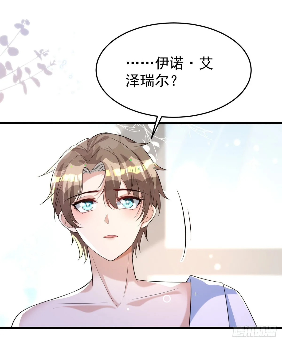 第125话 伊诺亲王 第10页