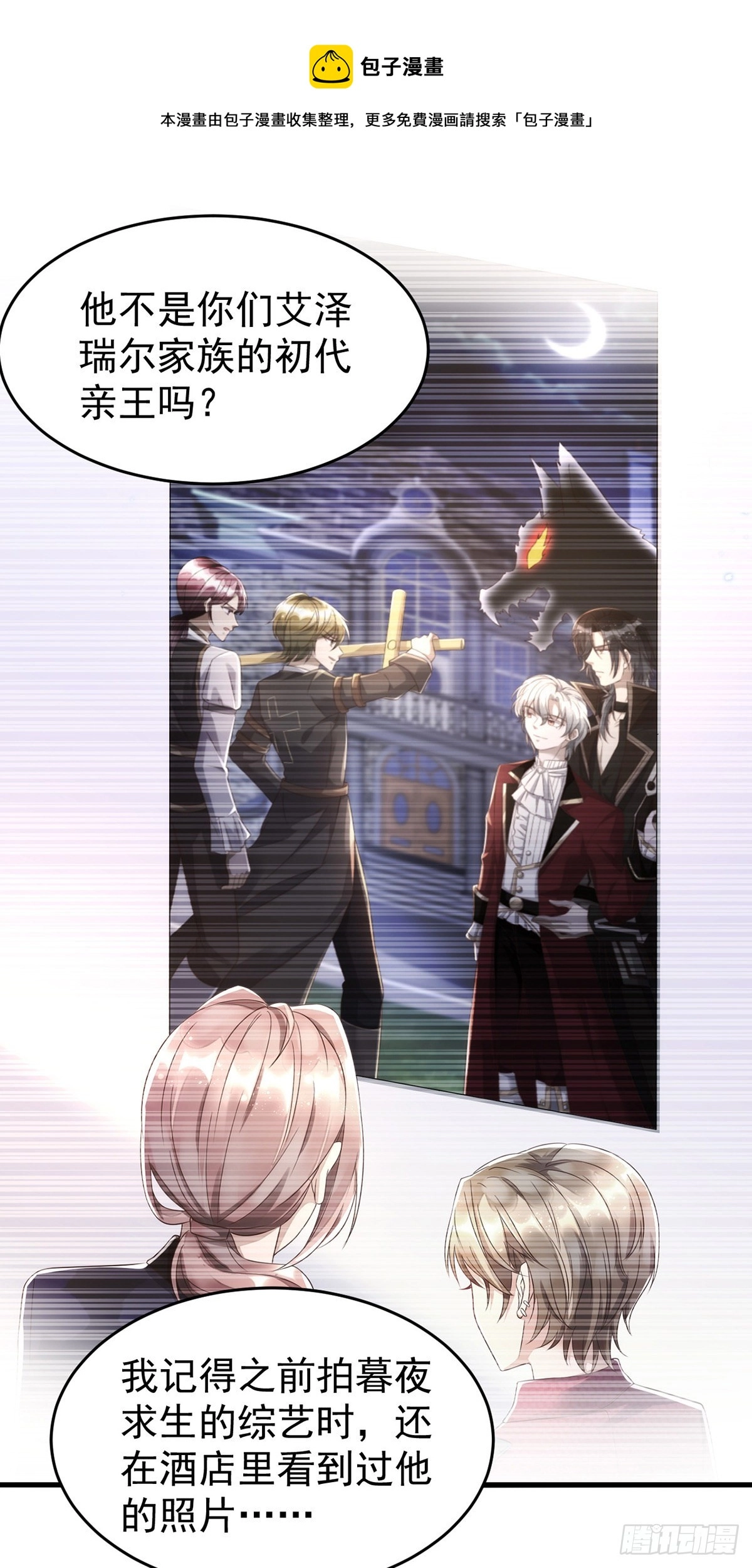 第125话 伊诺亲王 第11页