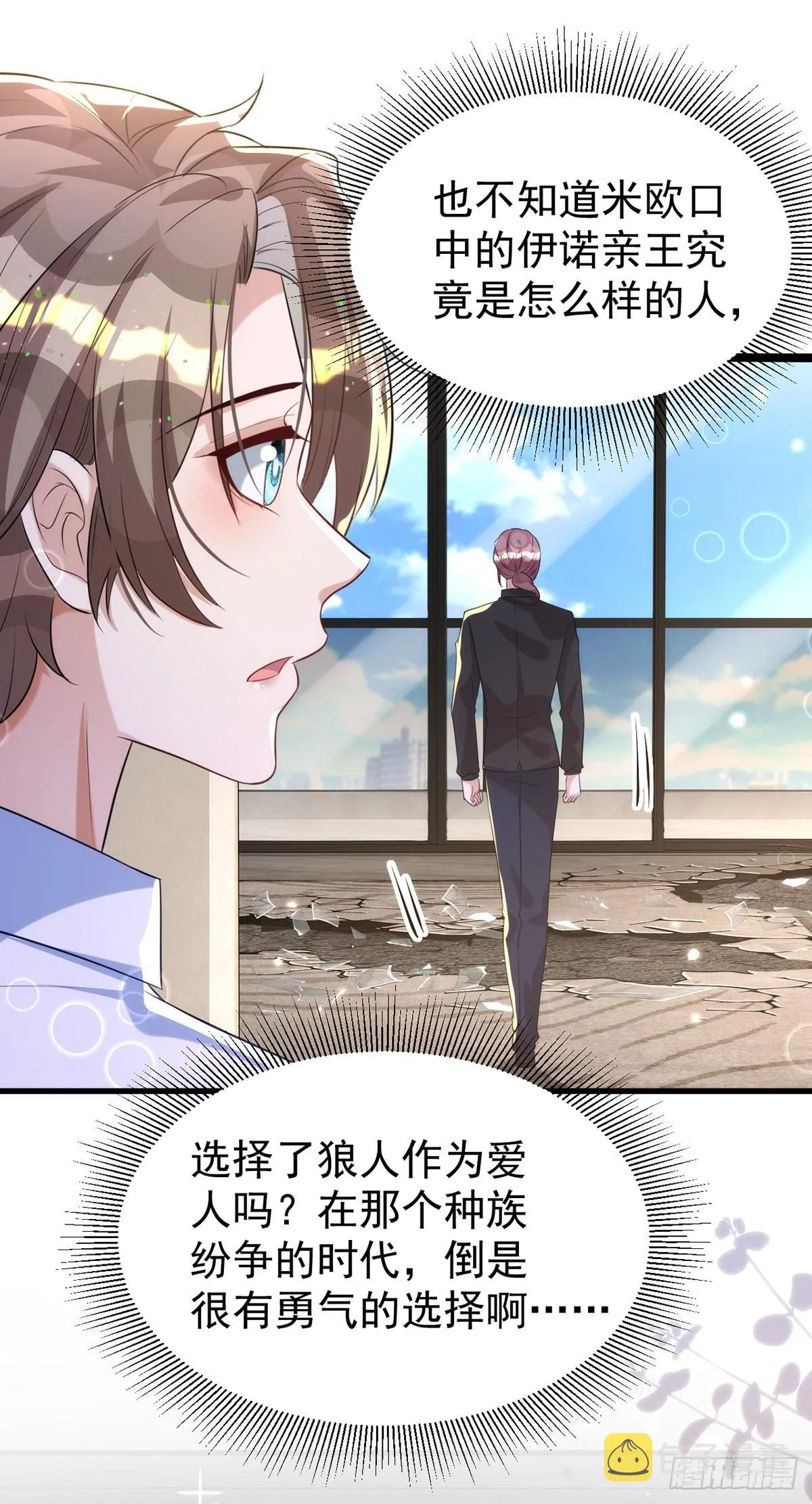 第125话 伊诺亲王 第18页