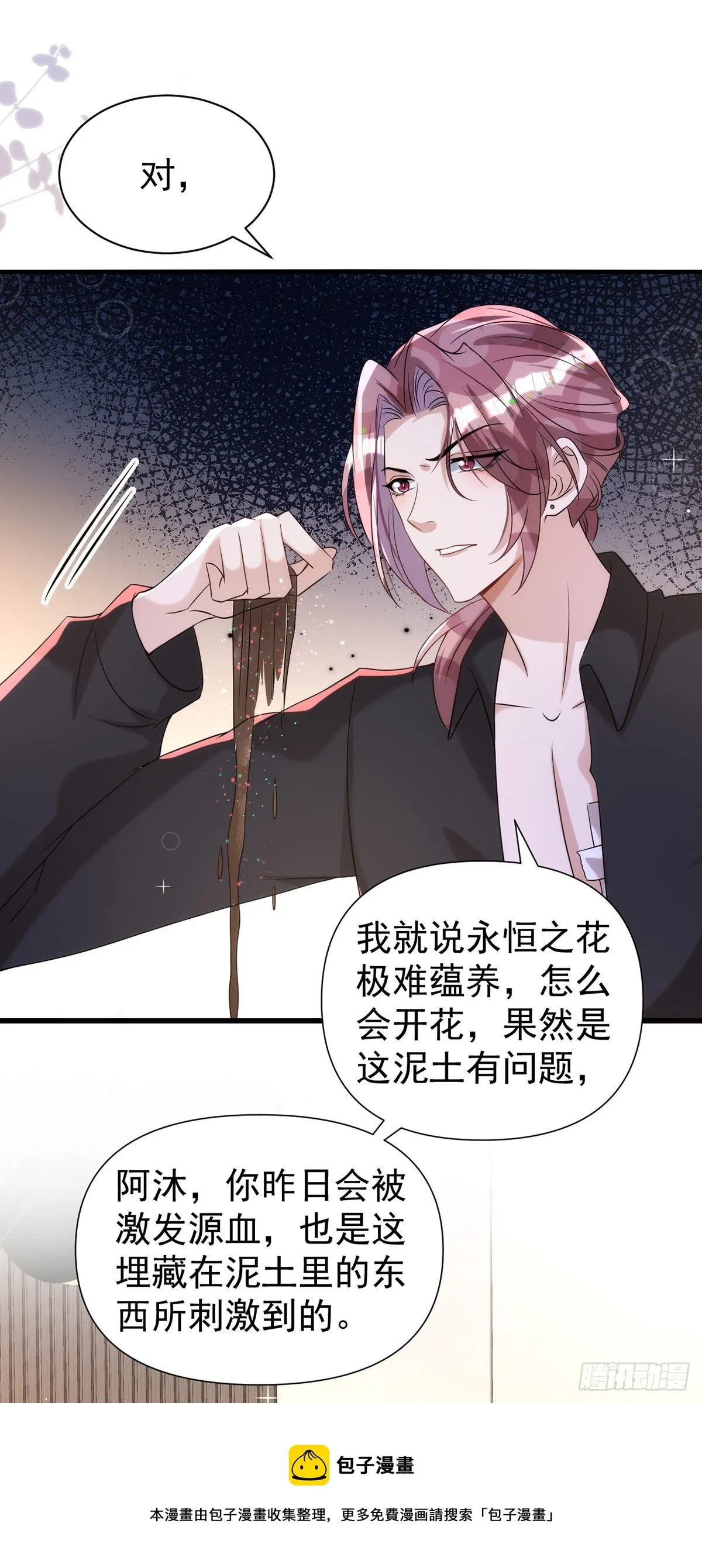 第125话 伊诺亲王 第21页