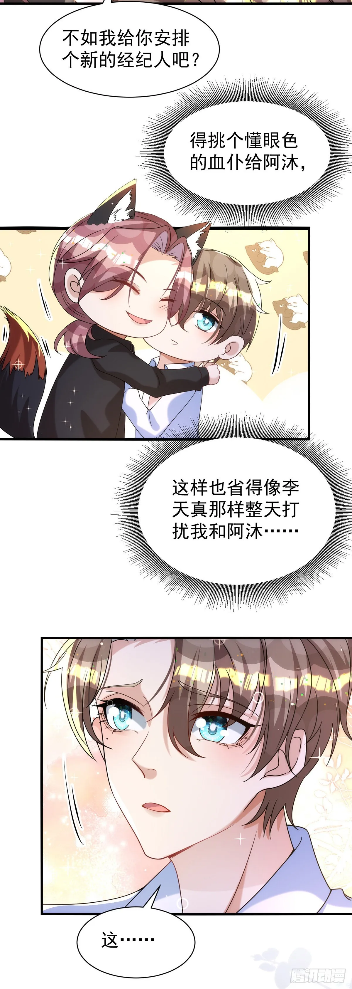 第126话 你还缺干儿子吗？ 第2页