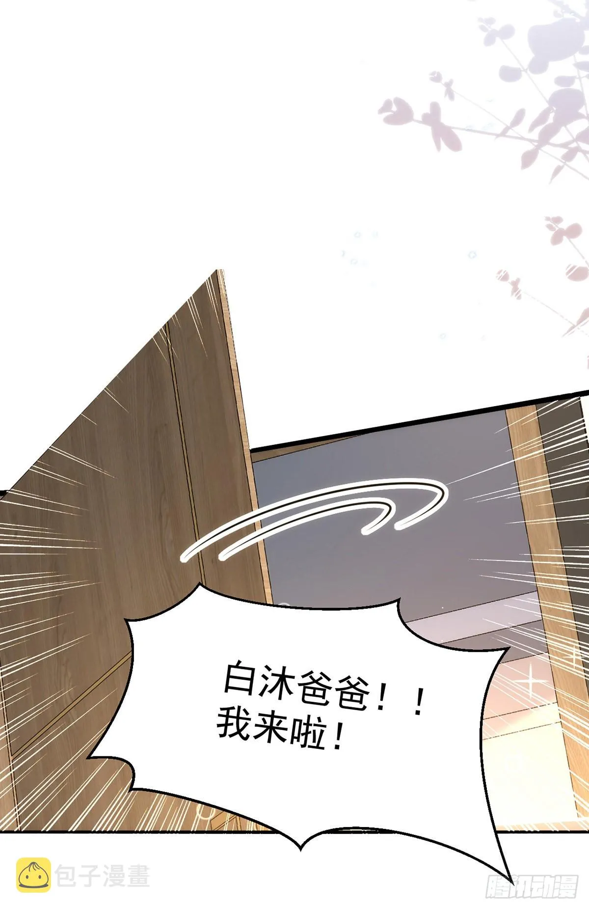 第126话 你还缺干儿子吗？ 第3页
