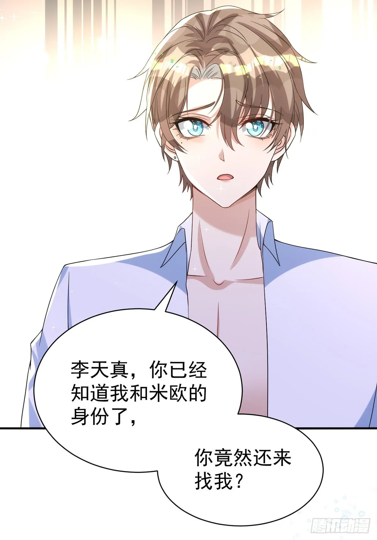 第126话 你还缺干儿子吗？ 第7页