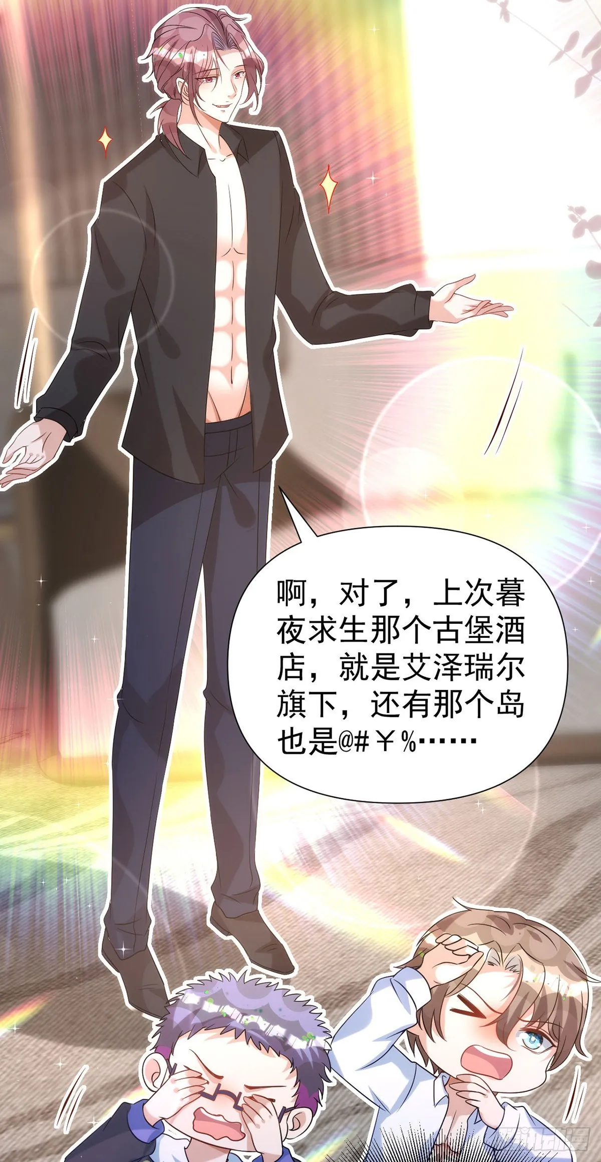 第126话 你还缺干儿子吗？ 第19页