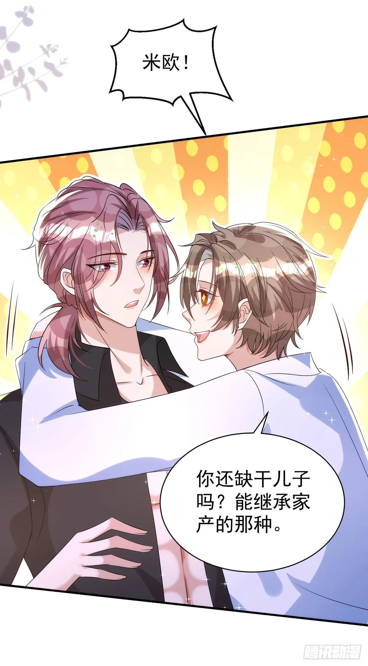 第126话 你还缺干儿子吗？ 第23页