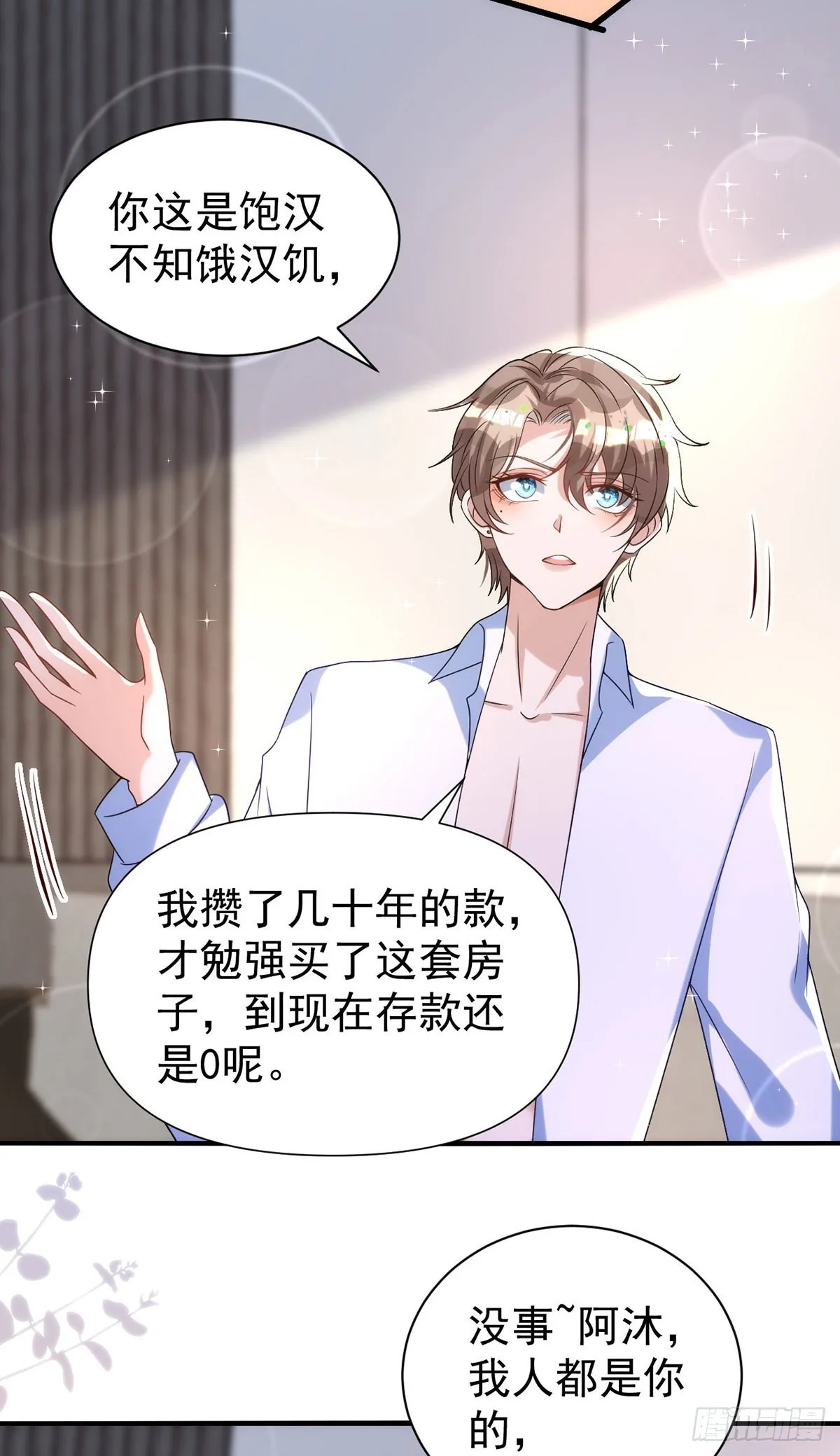 第126话 你还缺干儿子吗？ 第25页