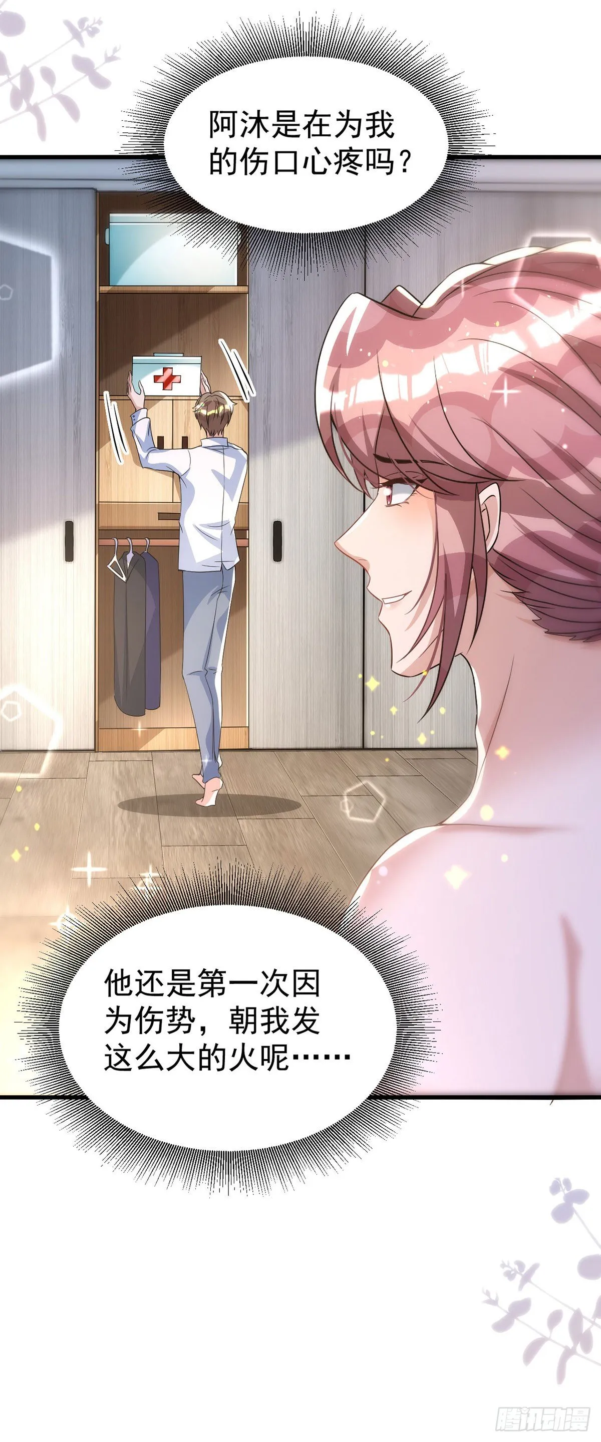 第123话 谢谢你再次出现 第8页