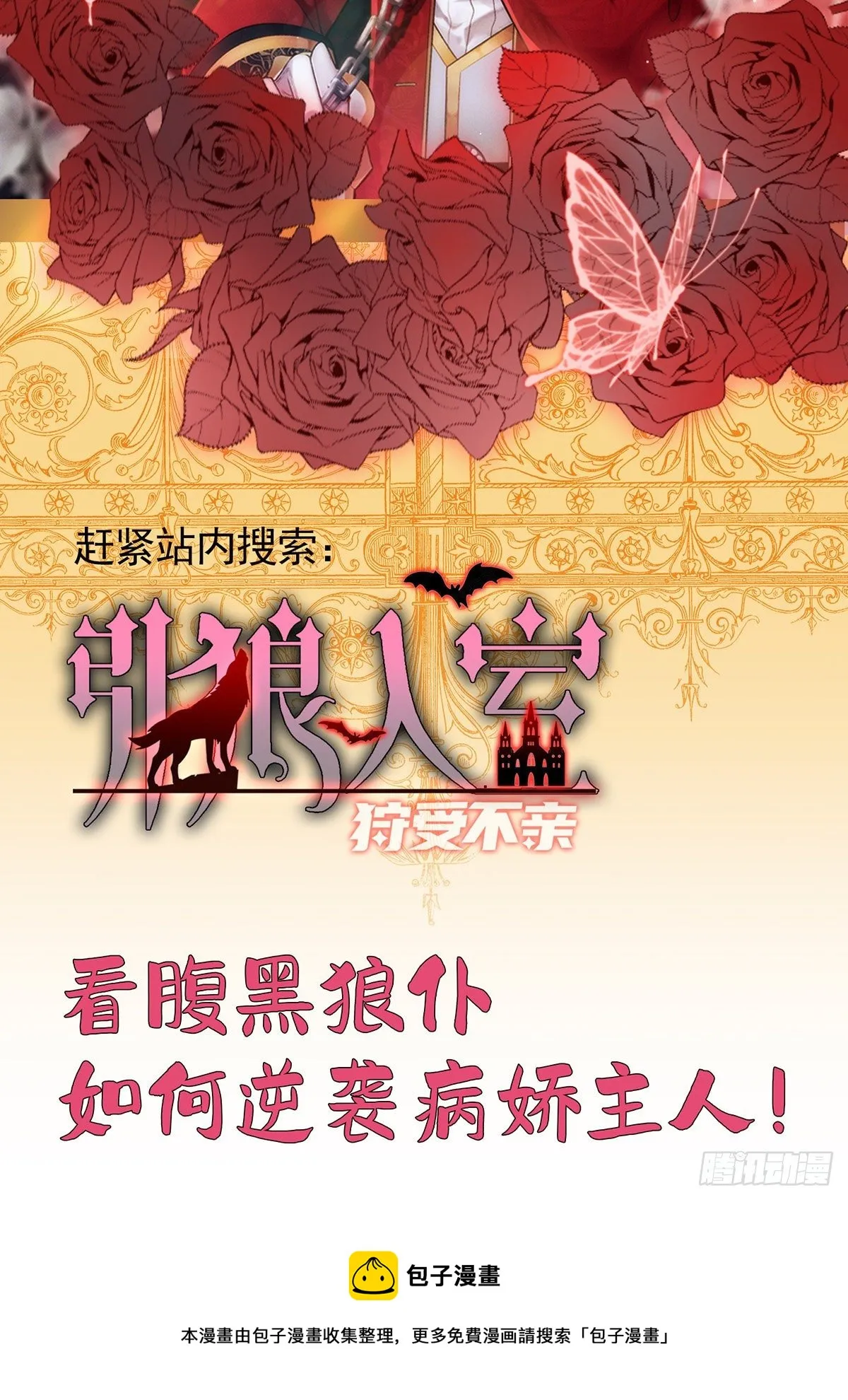 第121话 你迟早会需要我的 第31页