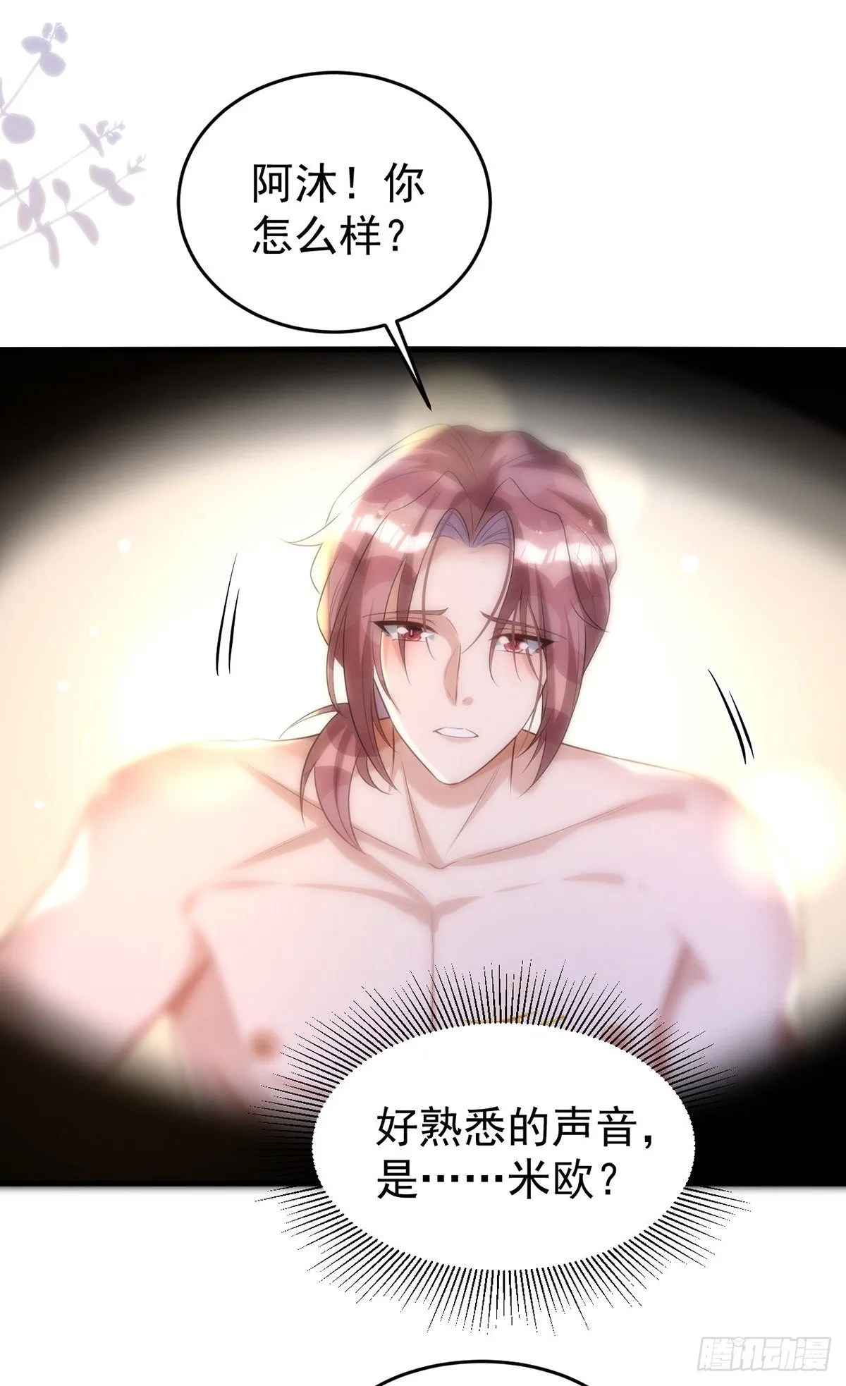 第122话 一切都有我在 第3页