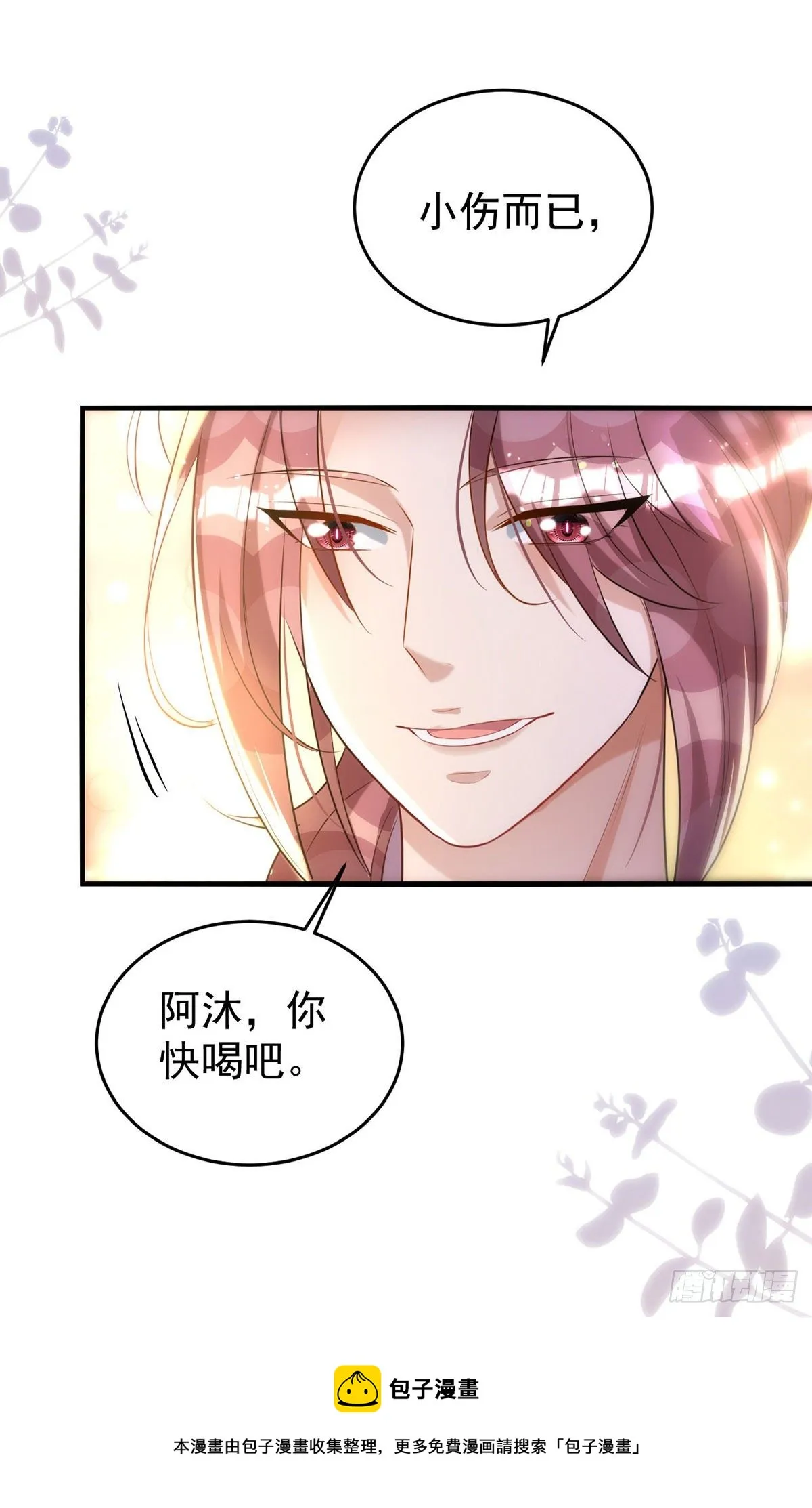 第122话 一切都有我在 第9页