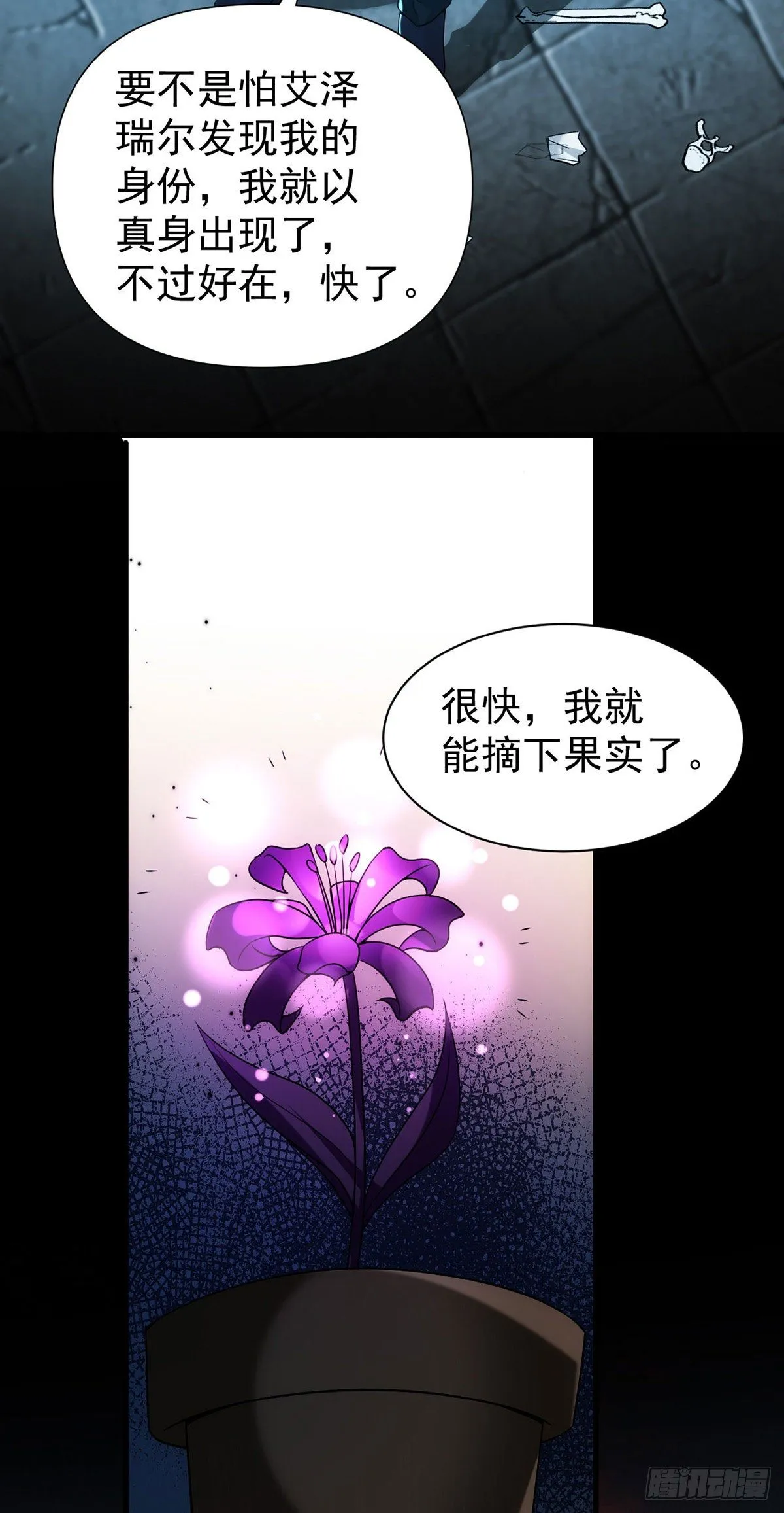 第122话 一切都有我在 第26页