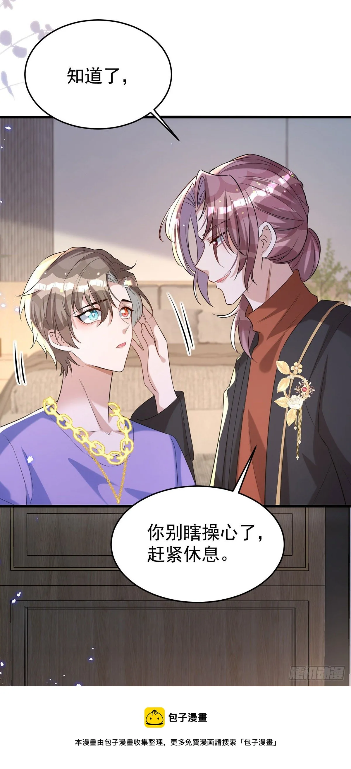 第120话 这个世界太疯狂了 第5页