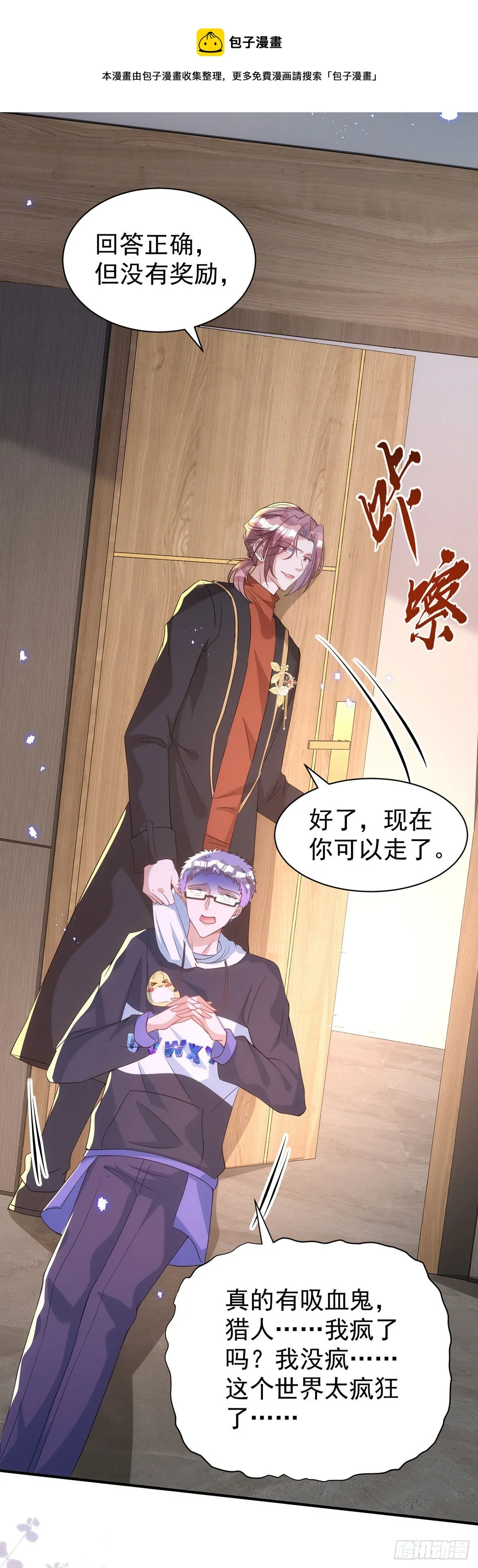 第120话 这个世界太疯狂了 第17页