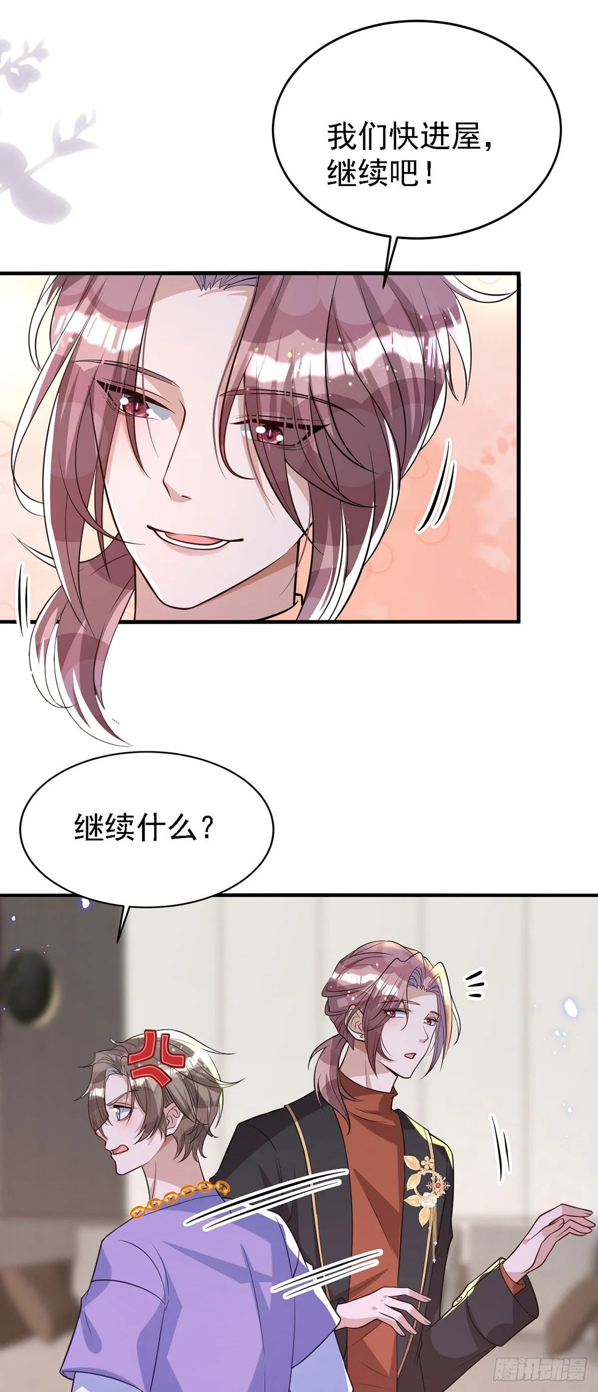 第118话 我可乖了 第2页
