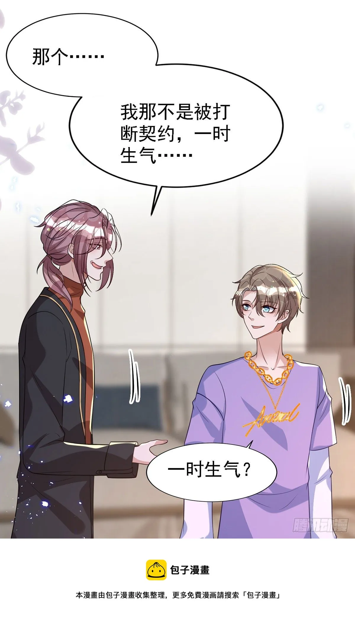 第118话 我可乖了 第5页