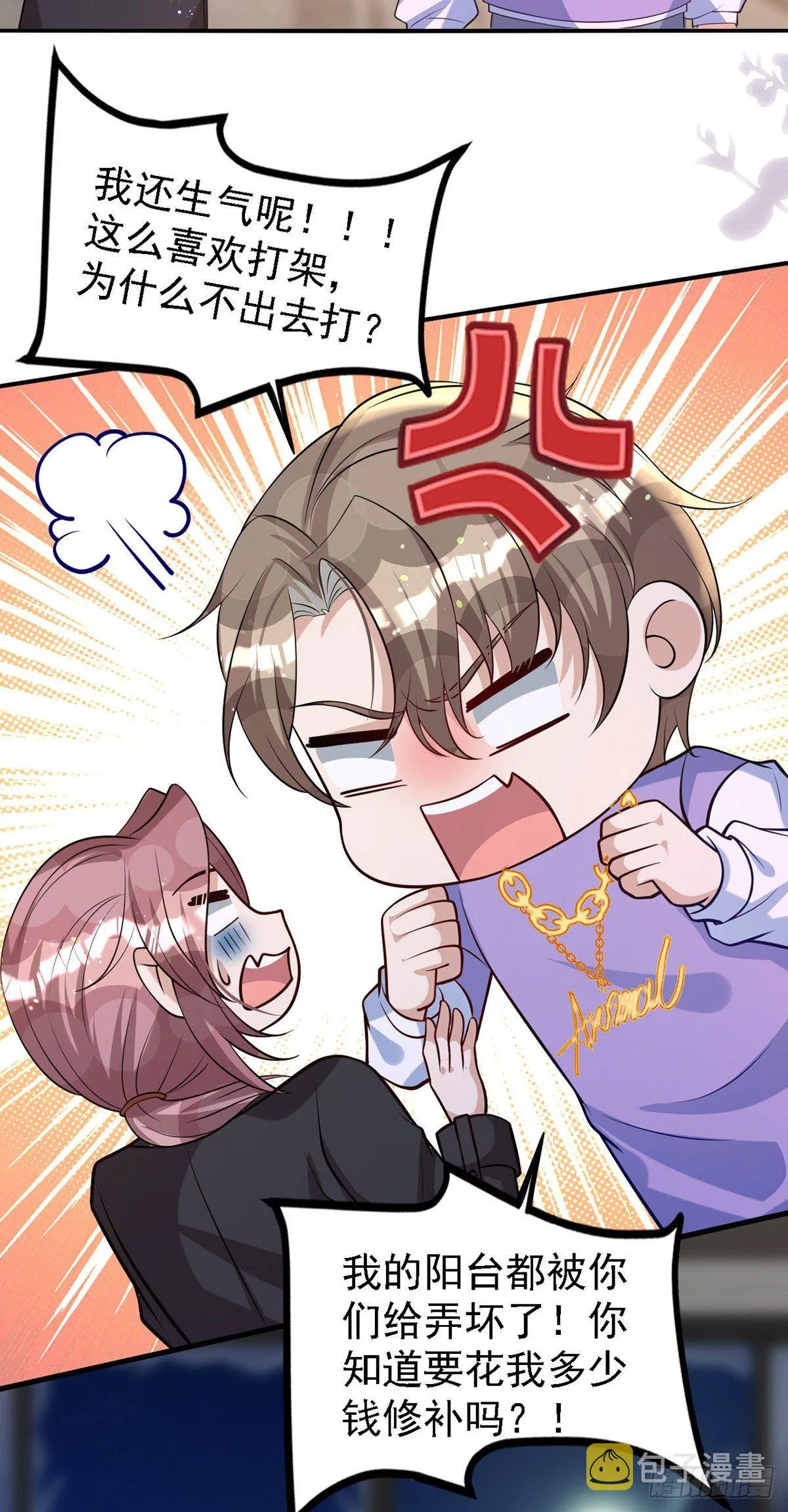 第118话 我可乖了 第6页