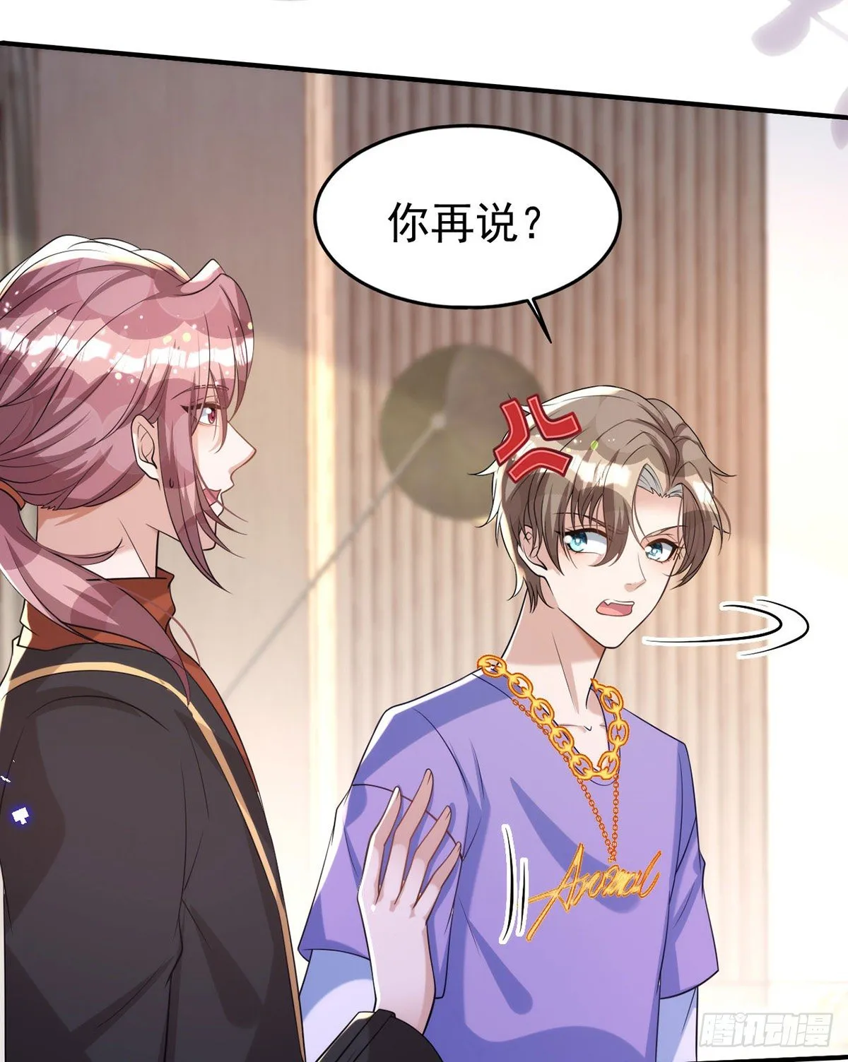 第118话 我可乖了 第11页
