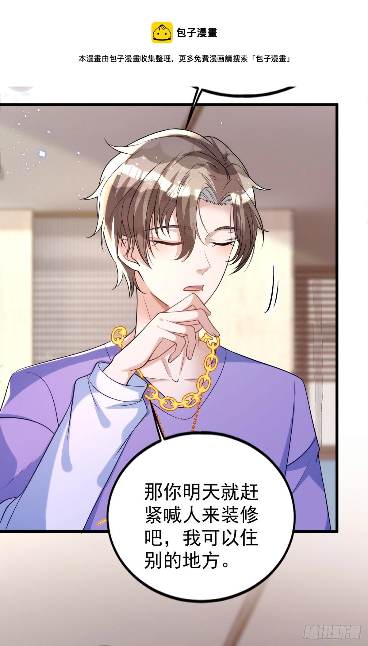 第118话 我可乖了 第17页