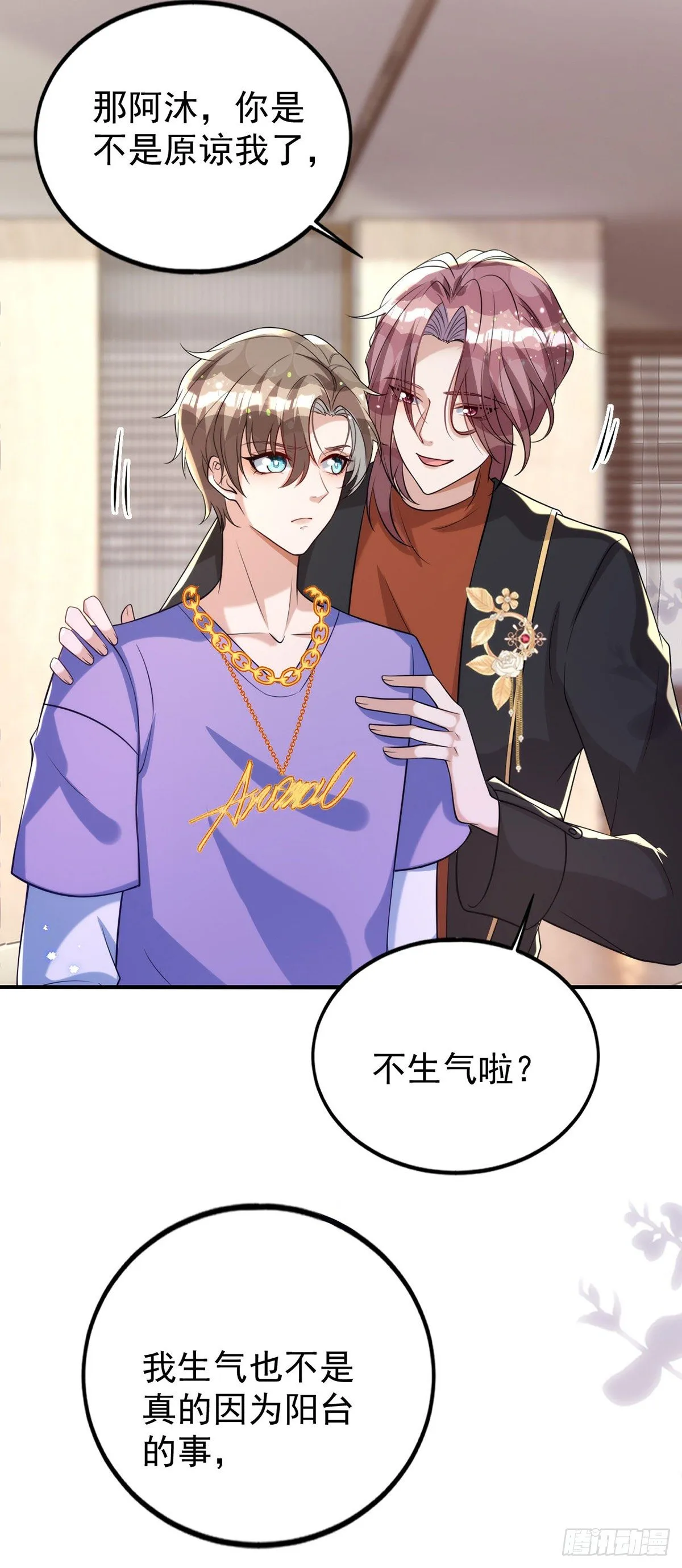 第118话 我可乖了 第18页