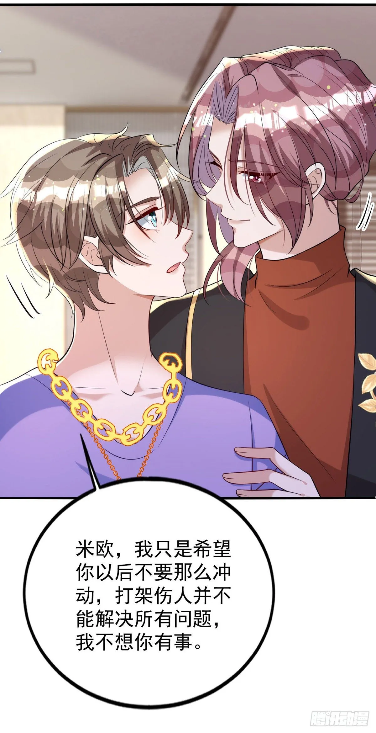 第118话 我可乖了 第19页