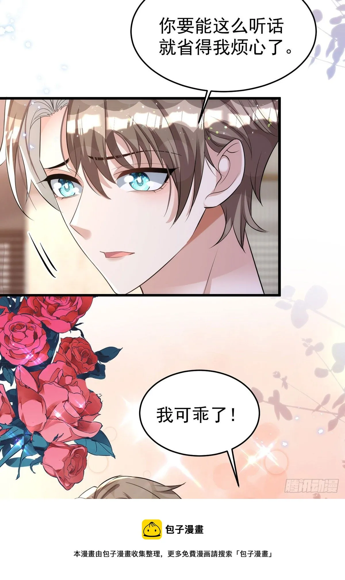 第118话 我可乖了 第21页