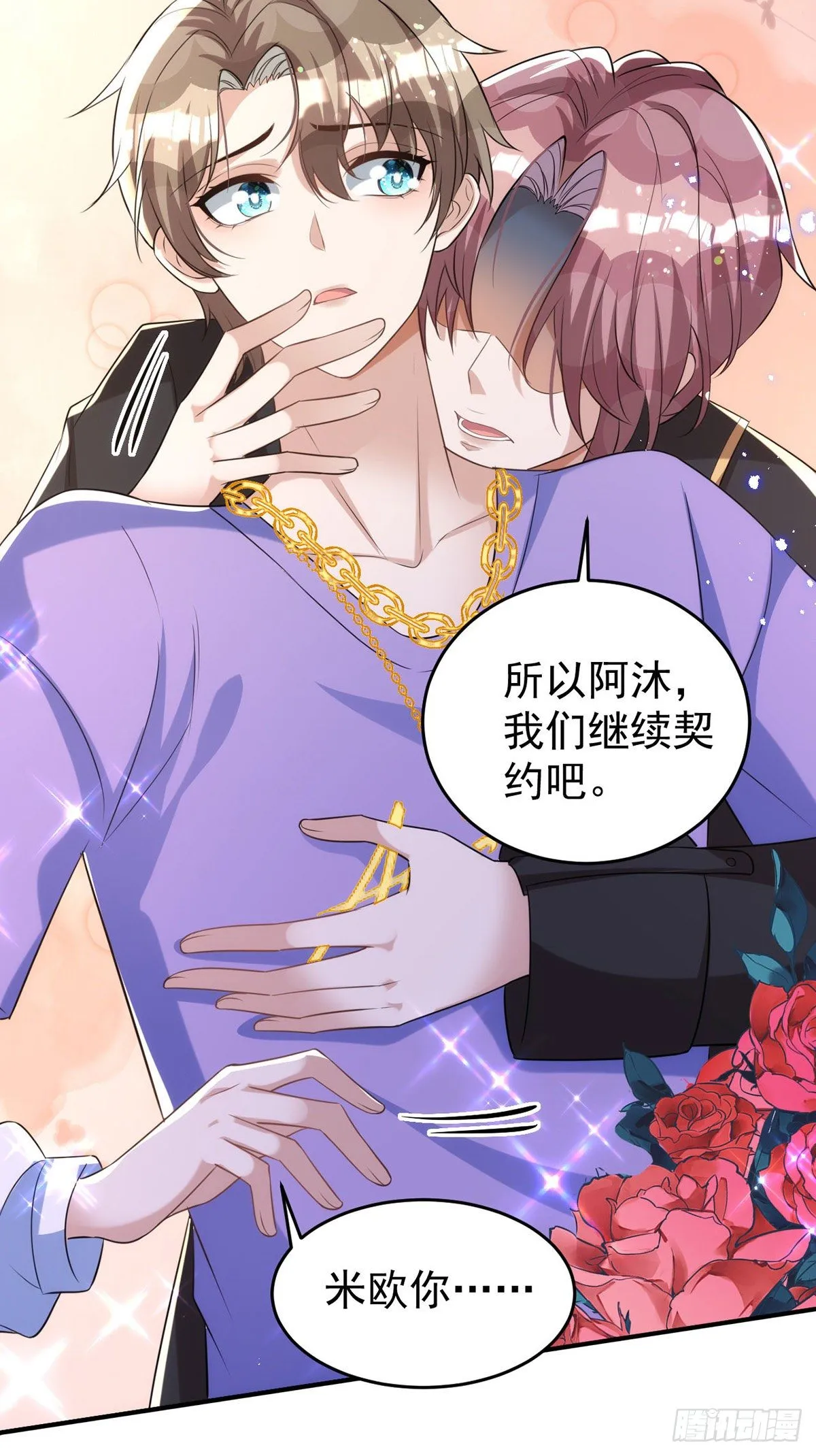 第118话 我可乖了 第22页