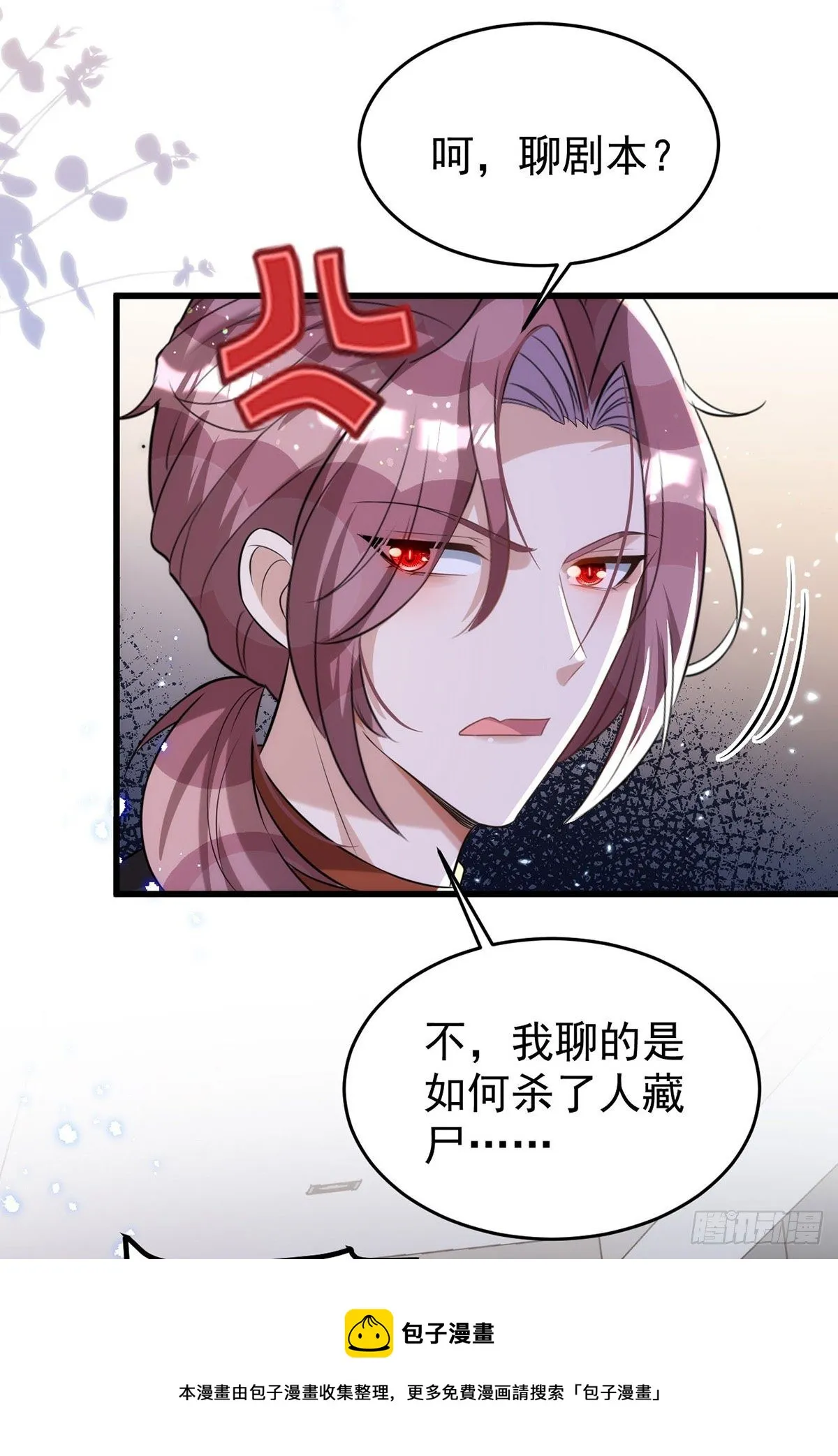 第118话 我可乖了 第29页