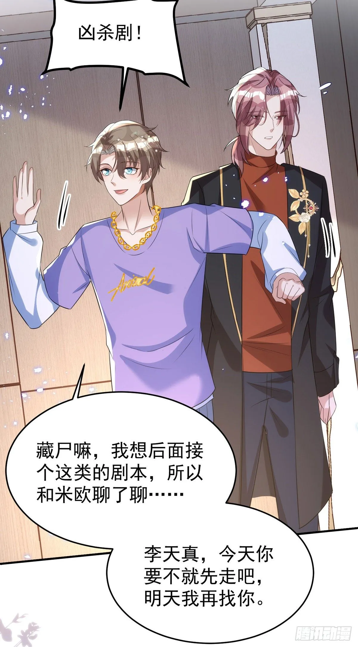 第118话 我可乖了 第30页