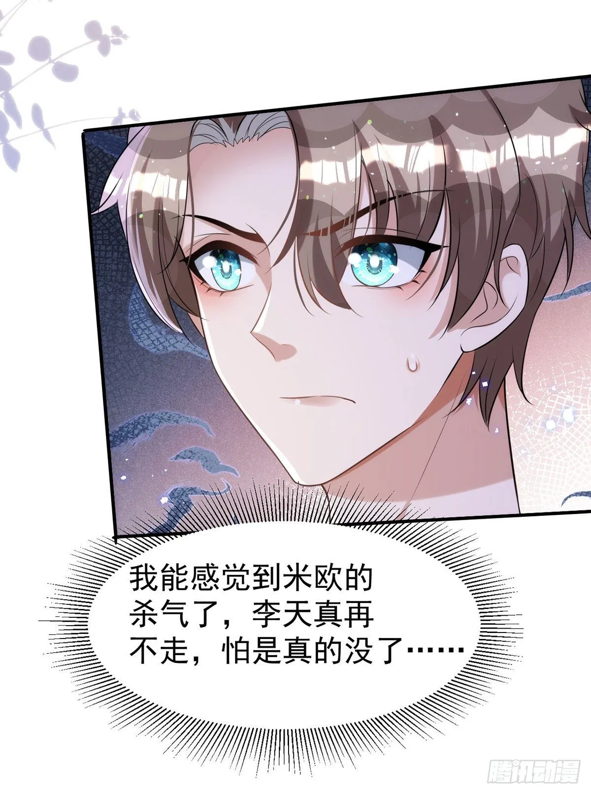 第118话 我可乖了 第31页
