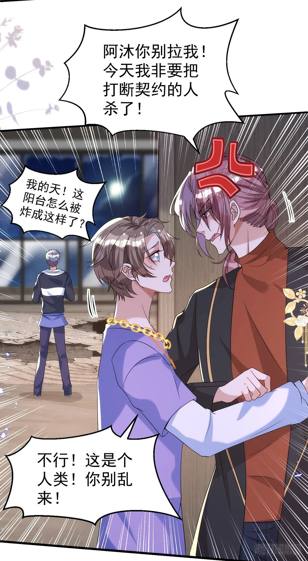第119话 永恒之花 第4页