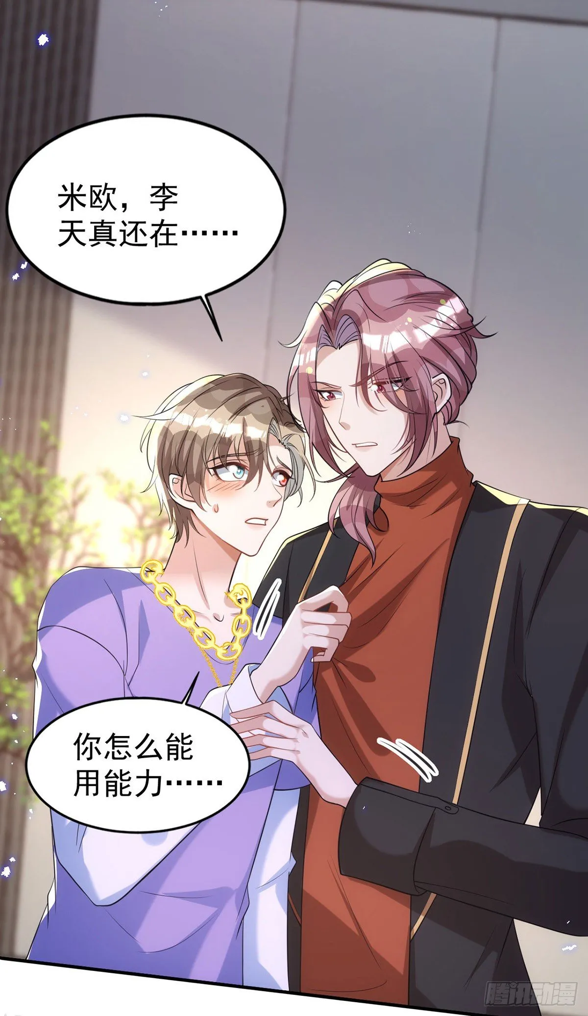 第119话 永恒之花 第23页