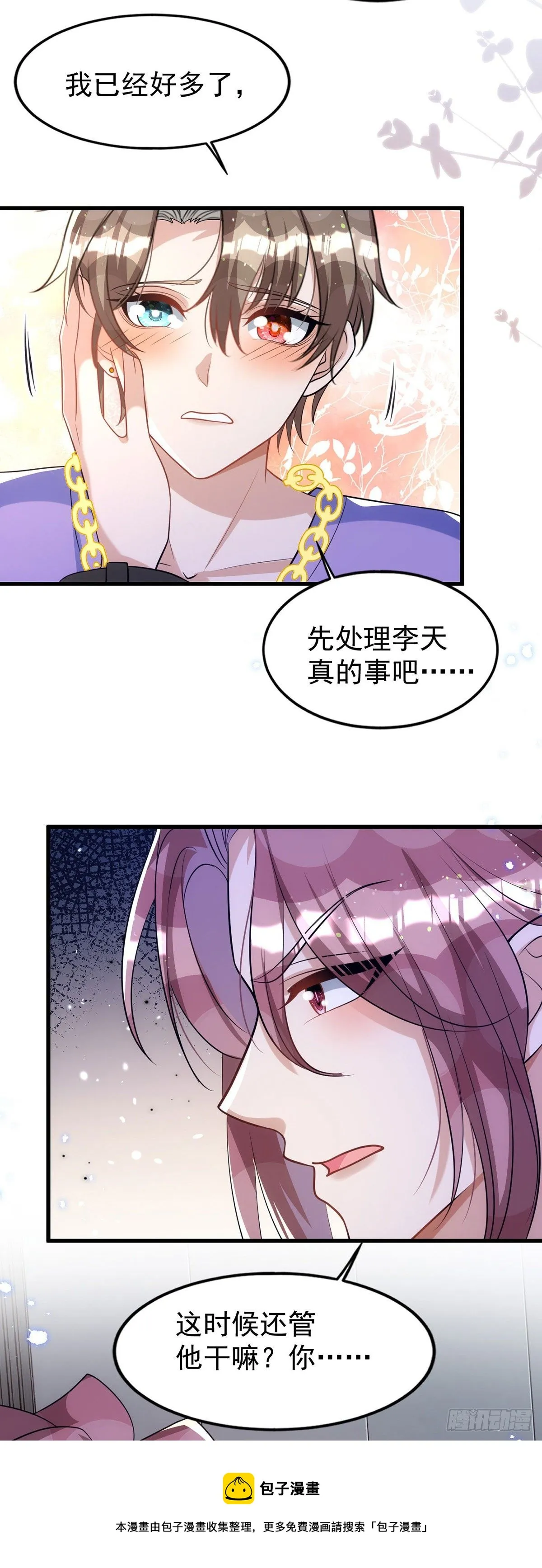 第119话 永恒之花 第25页