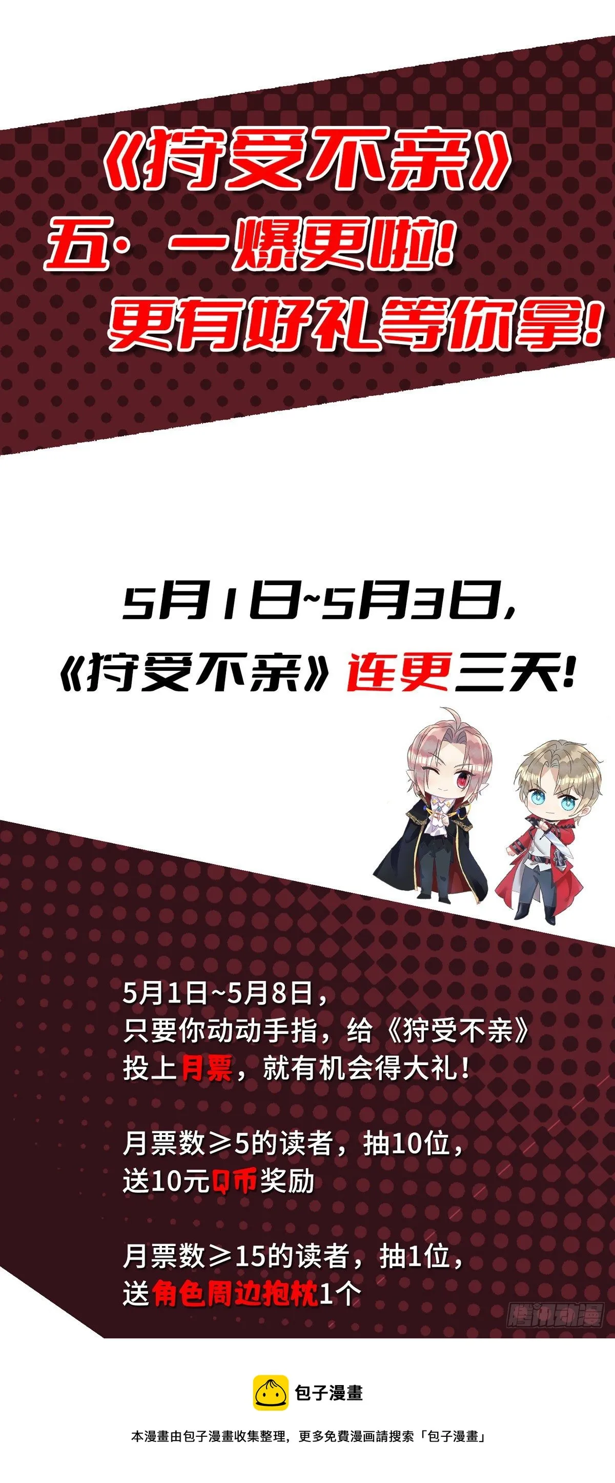 第119话 永恒之花 第29页