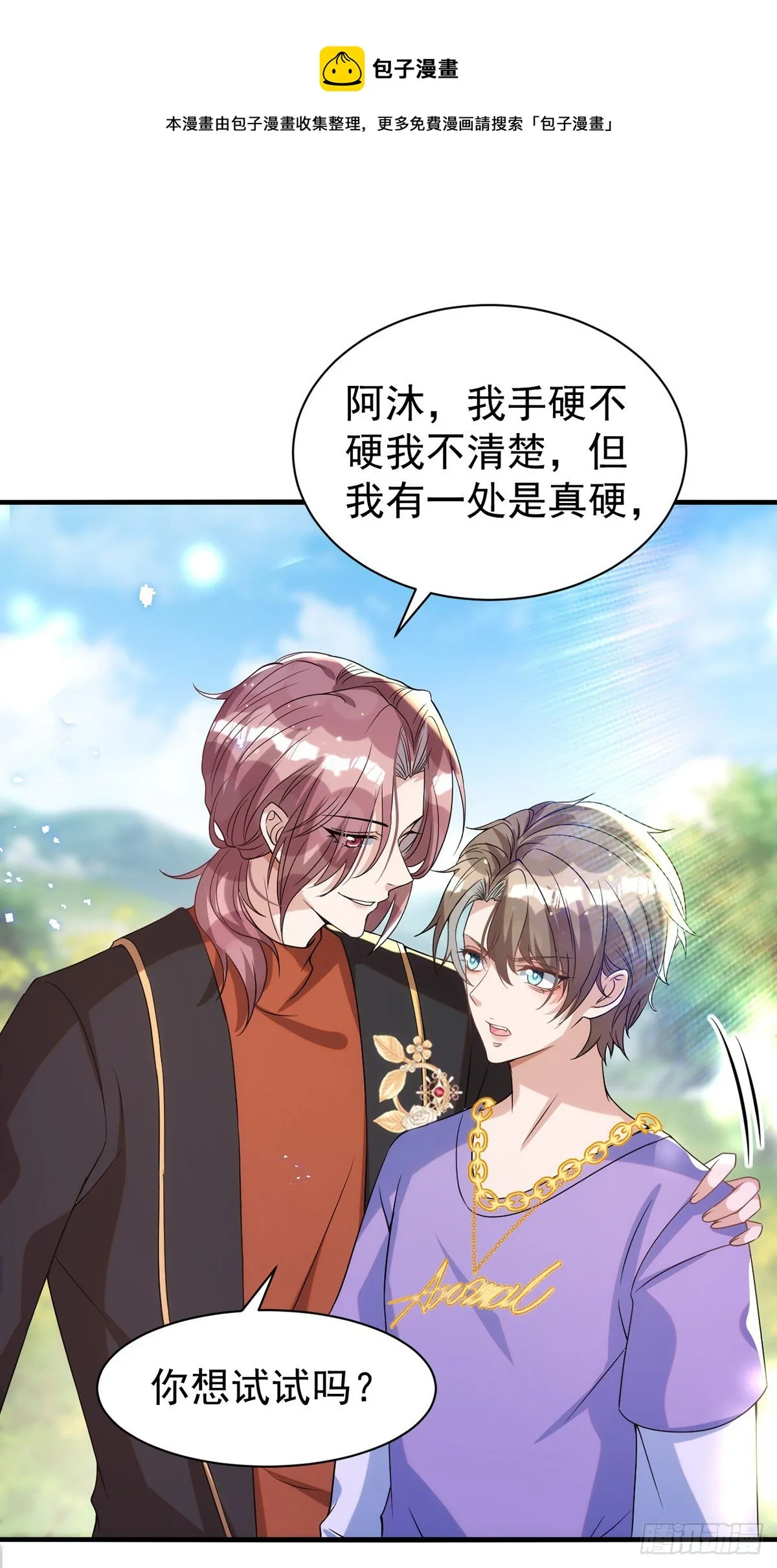 第115话 我的镣铐，是你 第1页