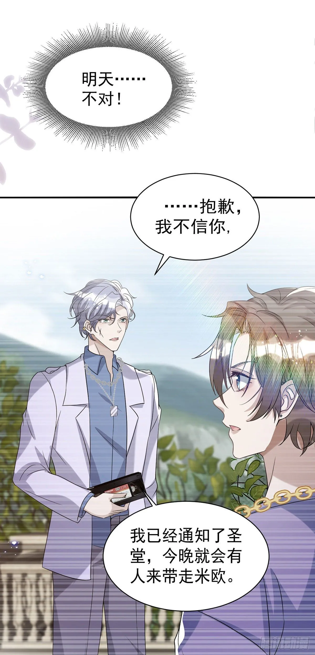 第115话 我的镣铐，是你 第6页