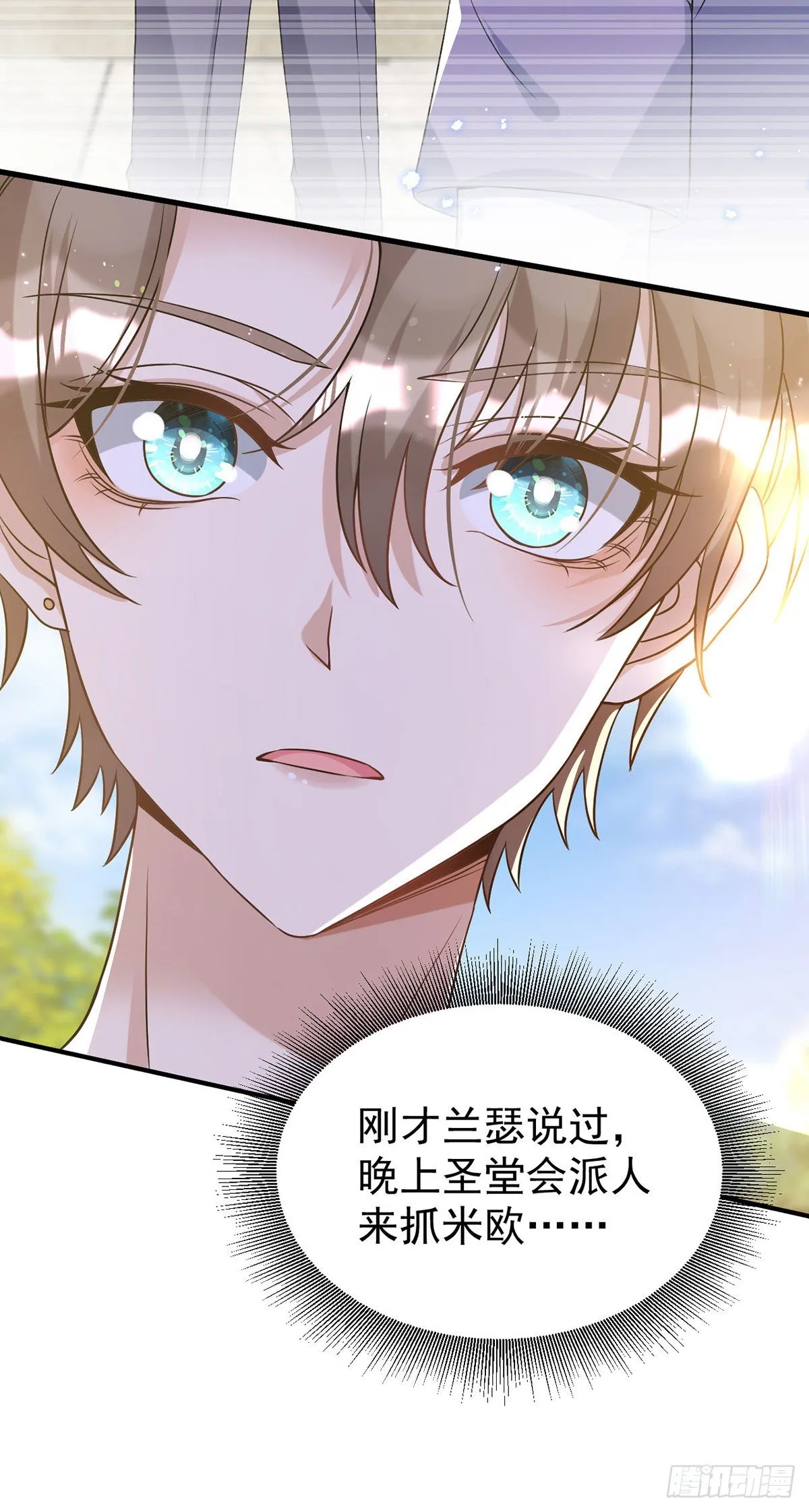 第115话 我的镣铐，是你 第7页