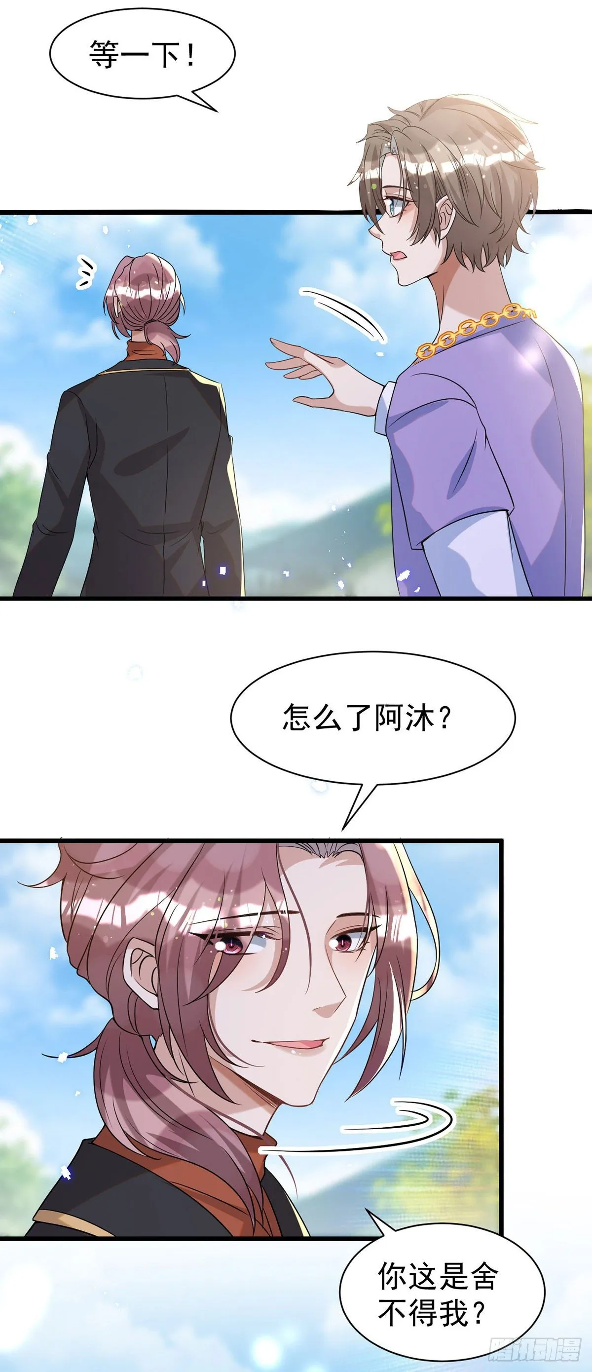 第115话 我的镣铐，是你 第8页